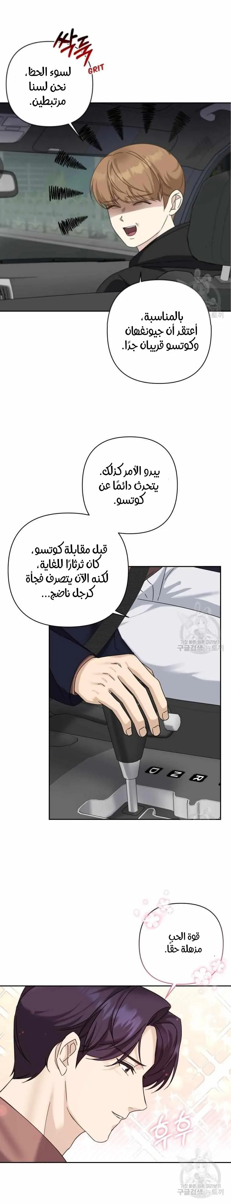 والد يانديري التوب يتعرض للمضايقة – الفصل 23 page 16
