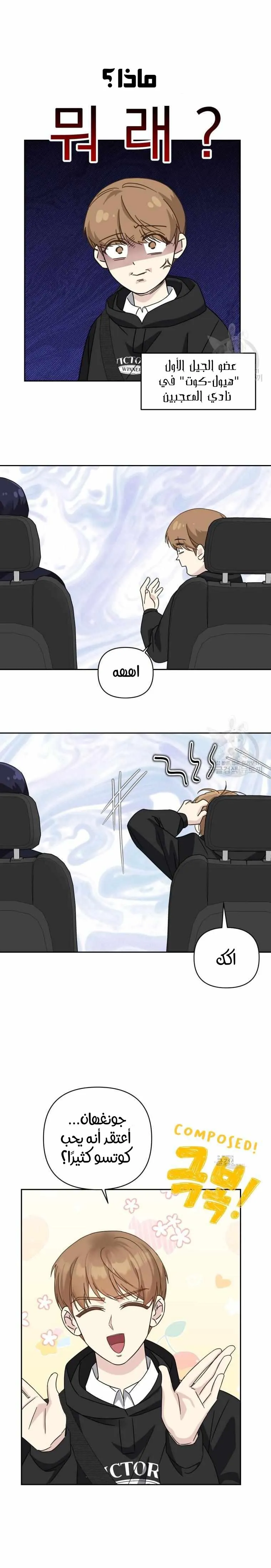 والد يانديري التوب يتعرض للمضايقة – الفصل 23 page 17
