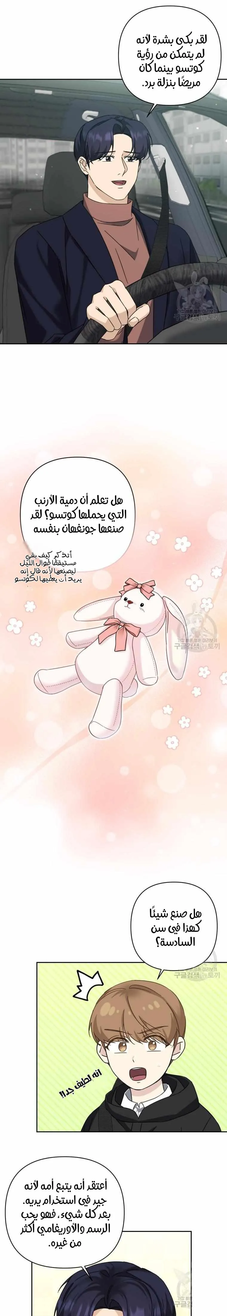 والد يانديري التوب يتعرض للمضايقة – الفصل 23 page 18