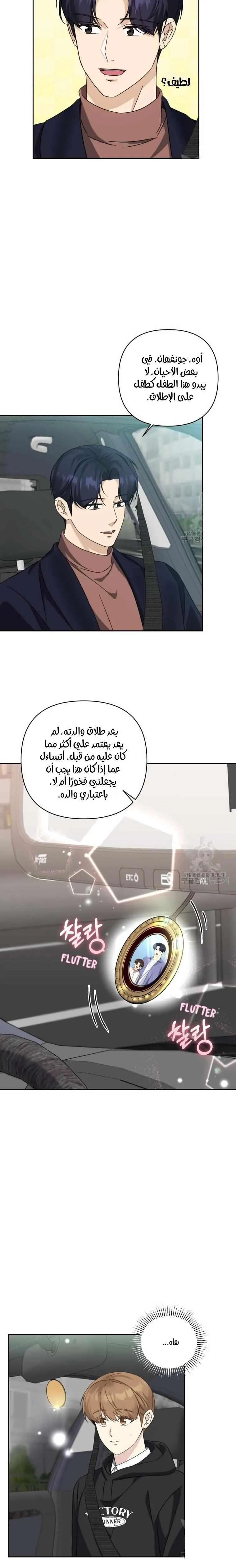 والد يانديري التوب يتعرض للمضايقة – الفصل 23 page 19