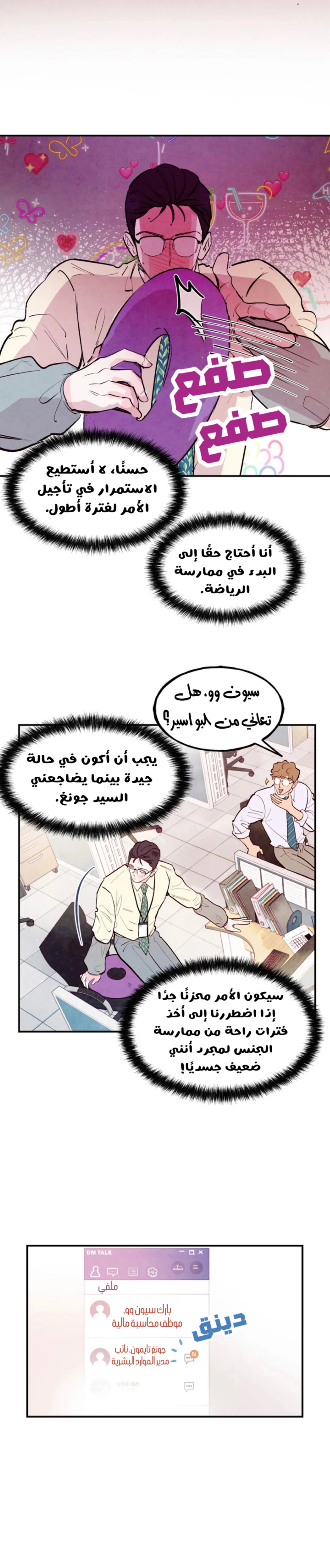لكمة حب في حالة سكر – الفصل 35 page 10