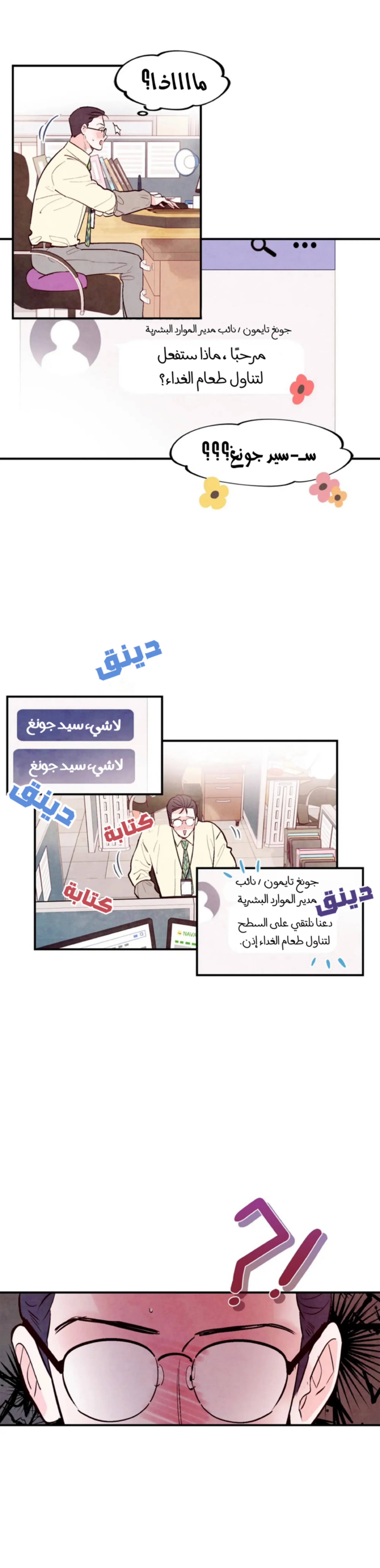 لكمة حب في حالة سكر – الفصل 35 page 11