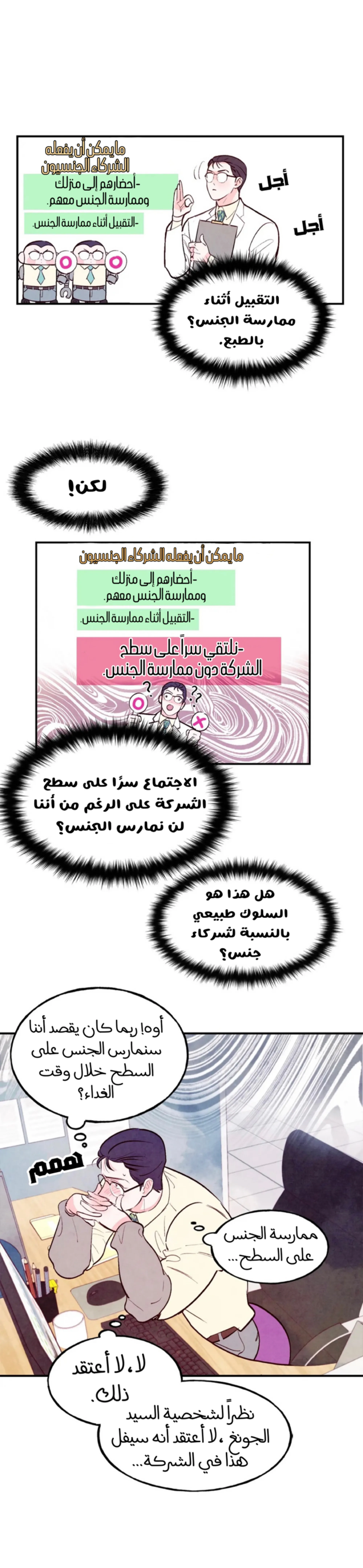 لكمة حب في حالة سكر – الفصل 35 page 13