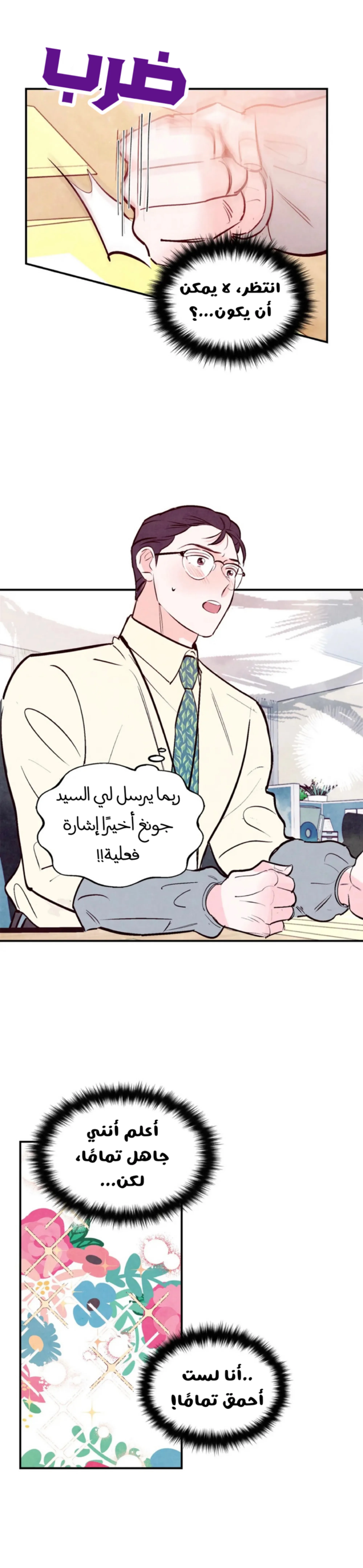 لكمة حب في حالة سكر – الفصل 35 page 14