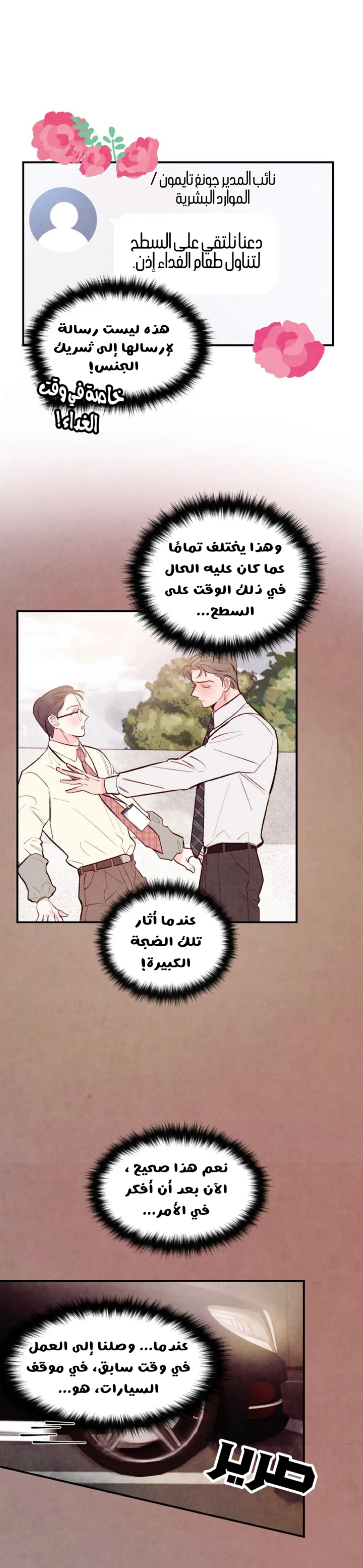 لكمة حب في حالة سكر – الفصل 35 page 15