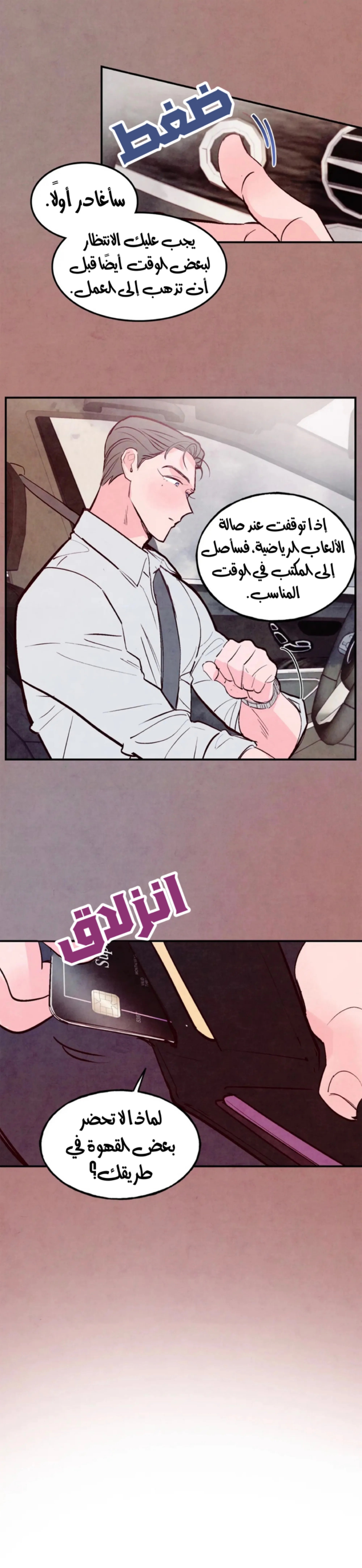 لكمة حب في حالة سكر – الفصل 35 page 16