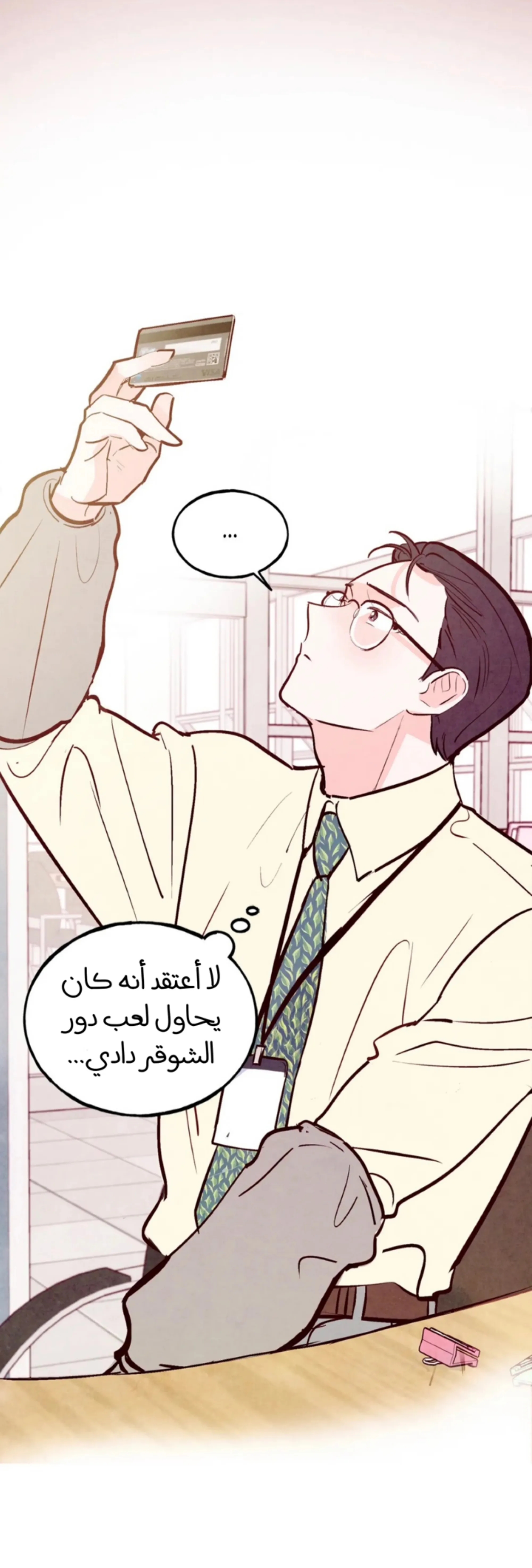 لكمة حب في حالة سكر – الفصل 35 page 17