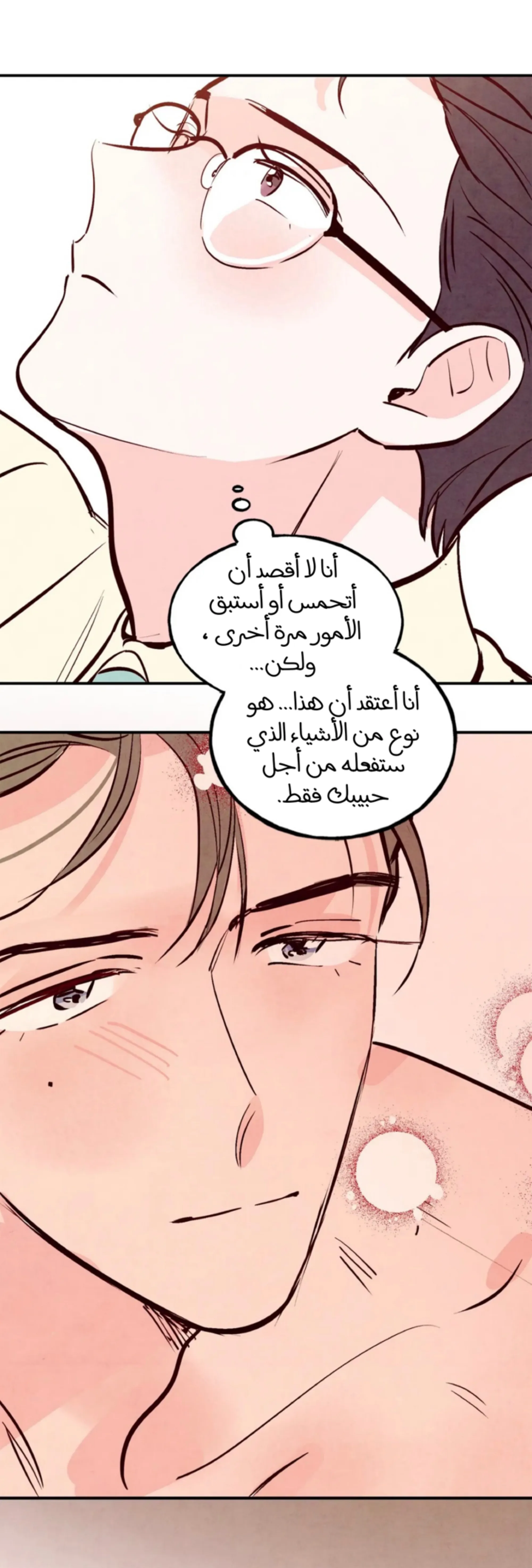 لكمة حب في حالة سكر – الفصل 35 page 18