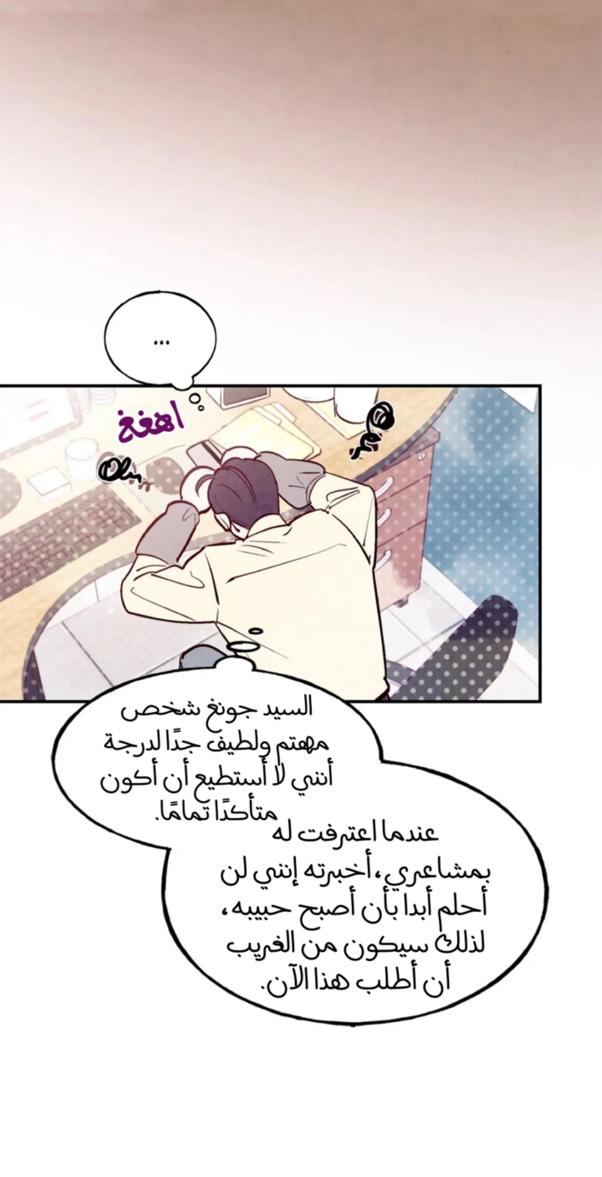 لكمة حب في حالة سكر – الفصل 35 page 19