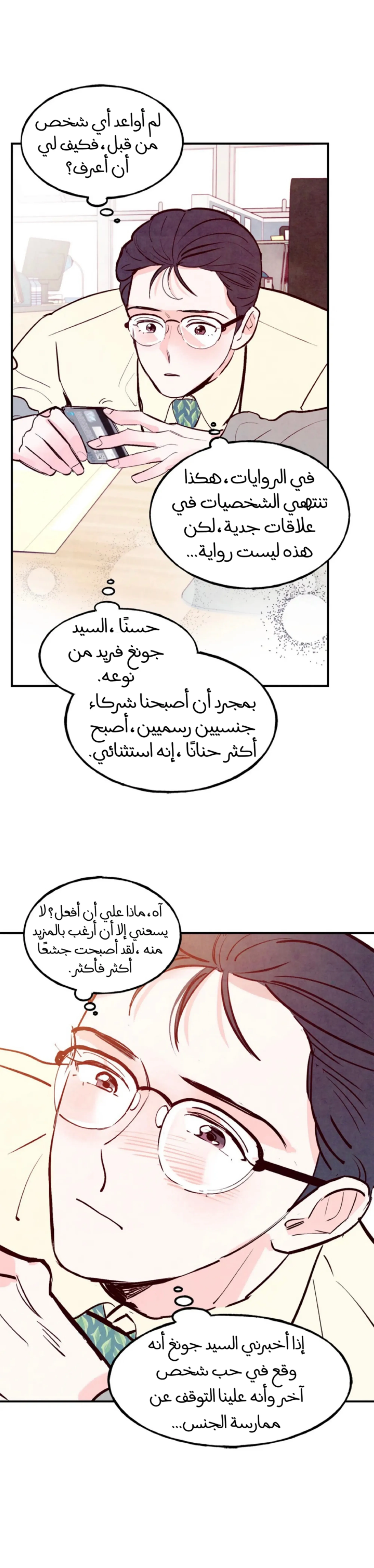 لكمة حب في حالة سكر – الفصل 35 page 20