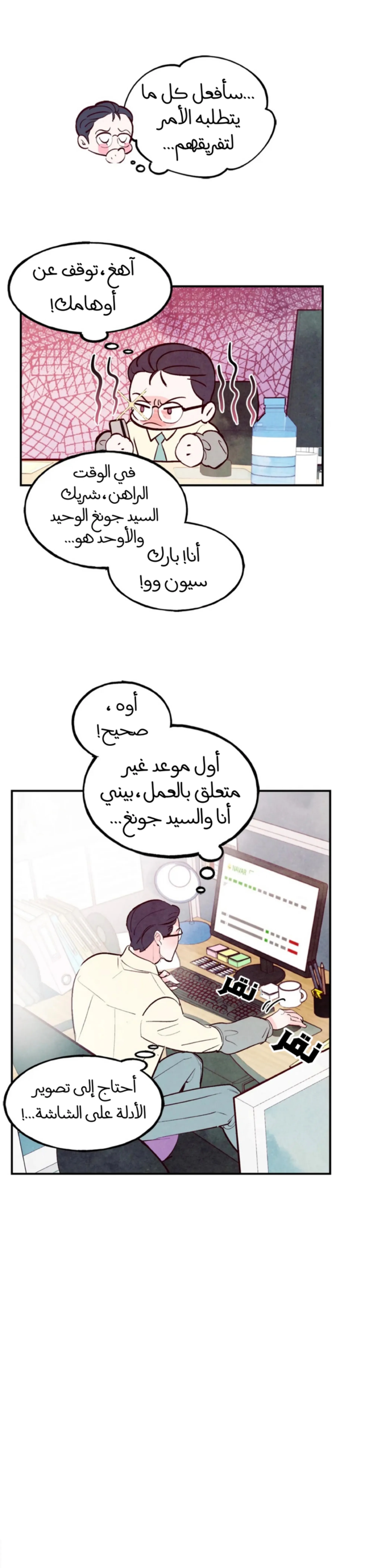 لكمة حب في حالة سكر – الفصل 35 page 21