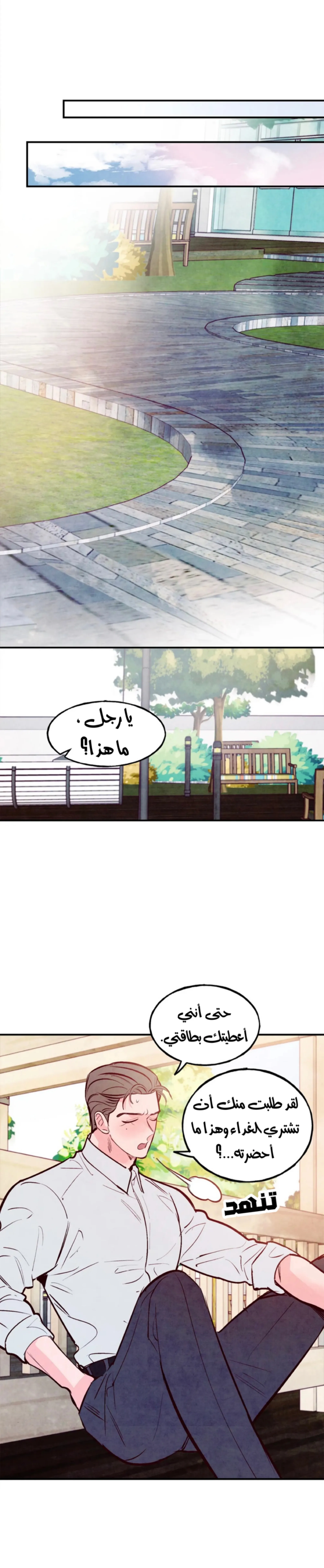 لكمة حب في حالة سكر – الفصل 35 page 22