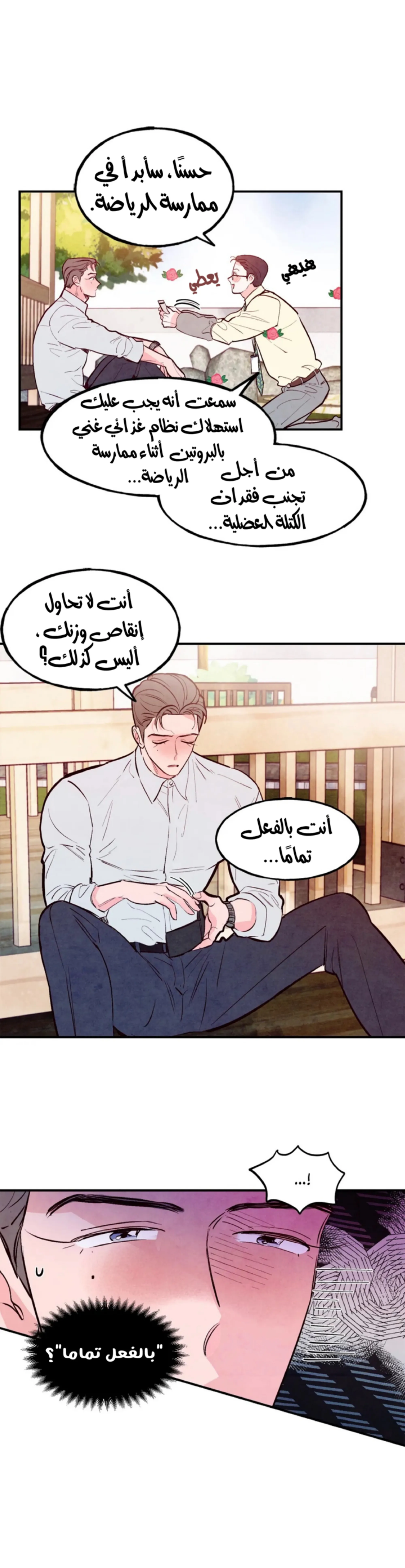 لكمة حب في حالة سكر – الفصل 35 page 24