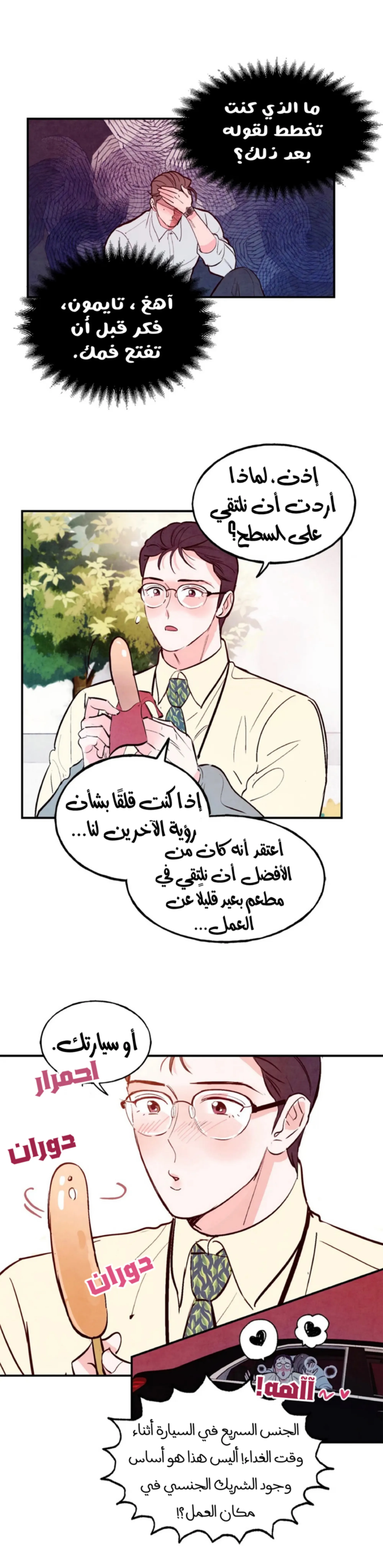 لكمة حب في حالة سكر – الفصل 35 page 25