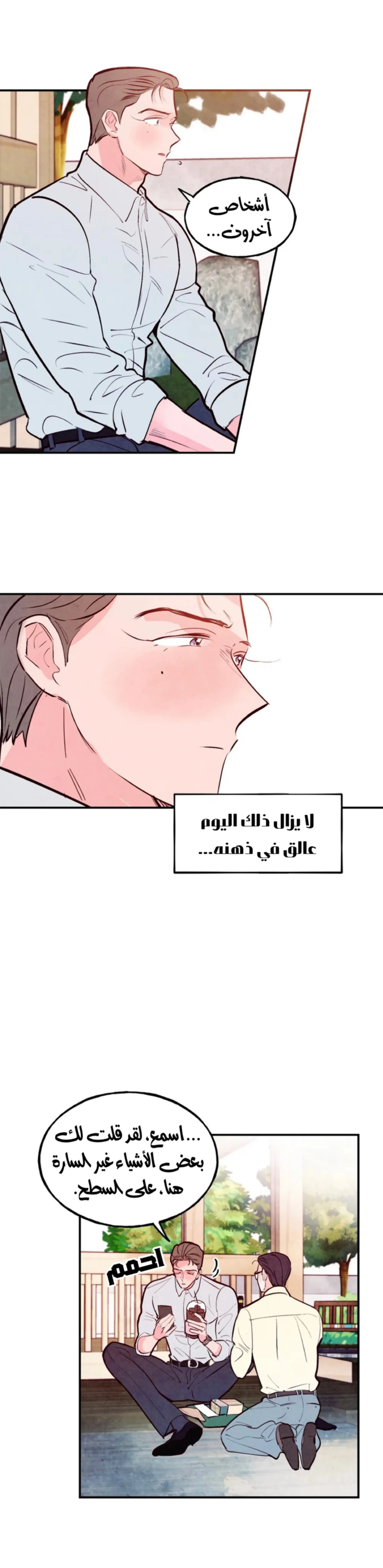 لكمة حب في حالة سكر – الفصل 35 page 26