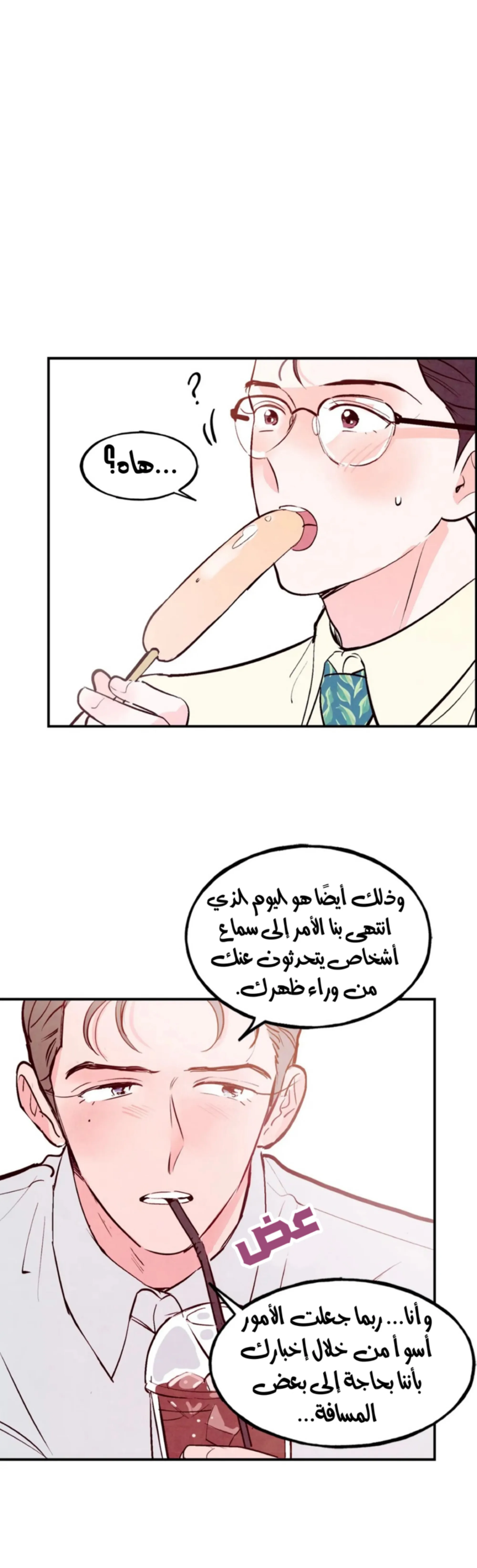 لكمة حب في حالة سكر – الفصل 35 page 27