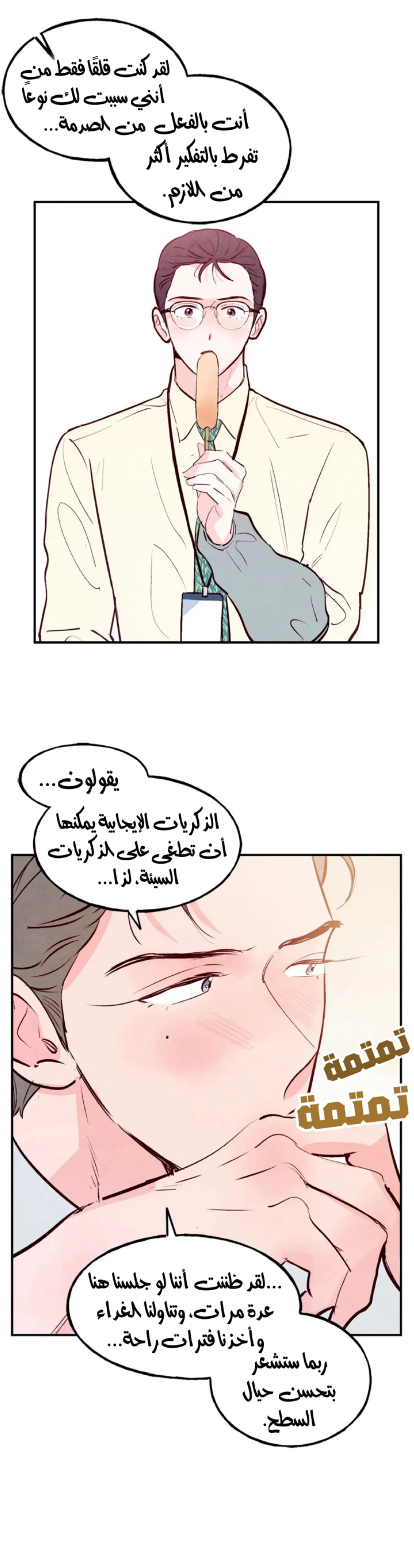 لكمة حب في حالة سكر – الفصل 35 page 28