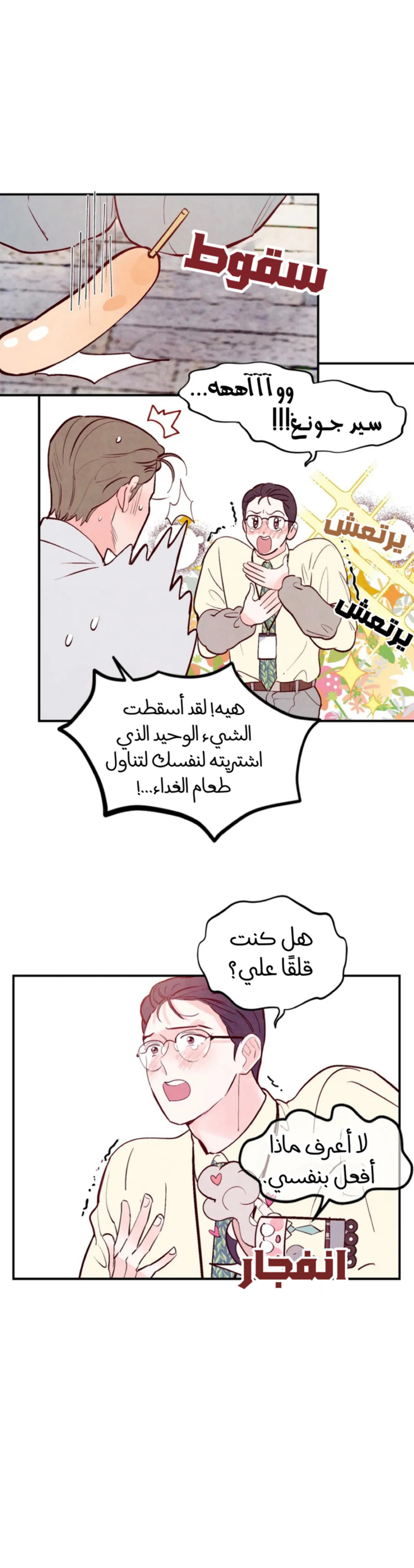 لكمة حب في حالة سكر – الفصل 35 page 29