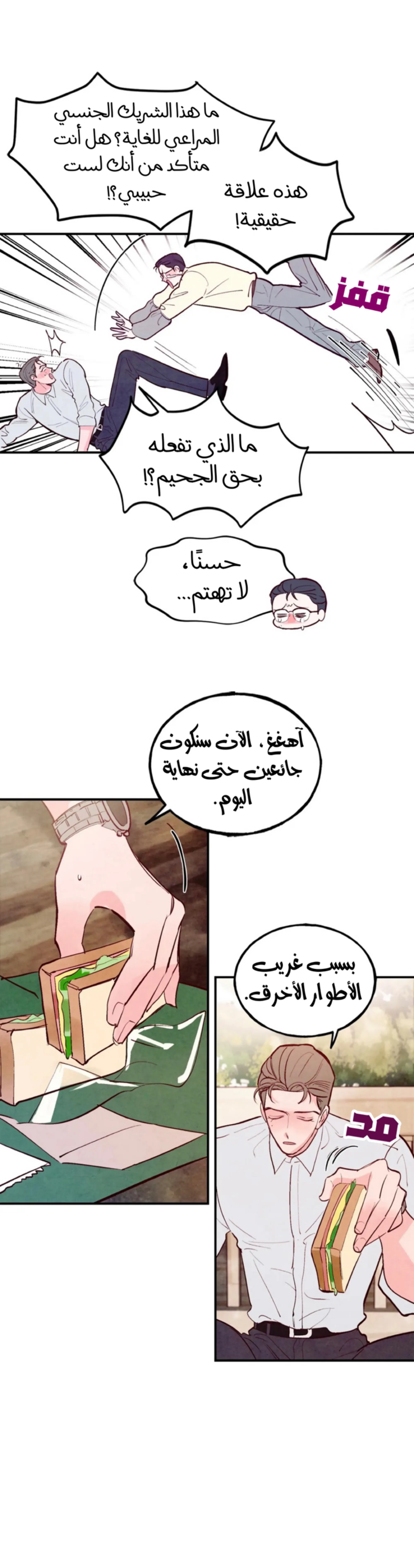 لكمة حب في حالة سكر – الفصل 35 page 30