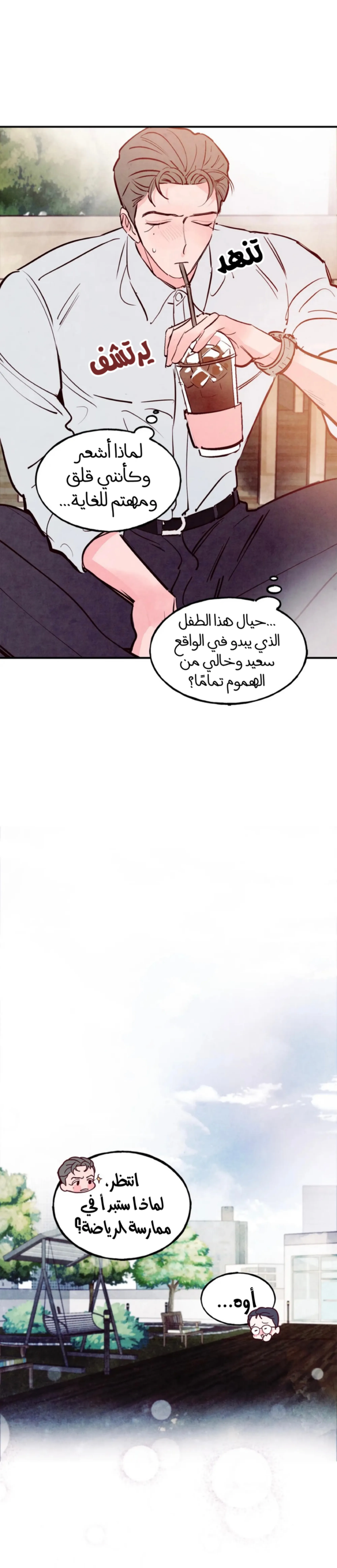 لكمة حب في حالة سكر – الفصل 35 page 32
