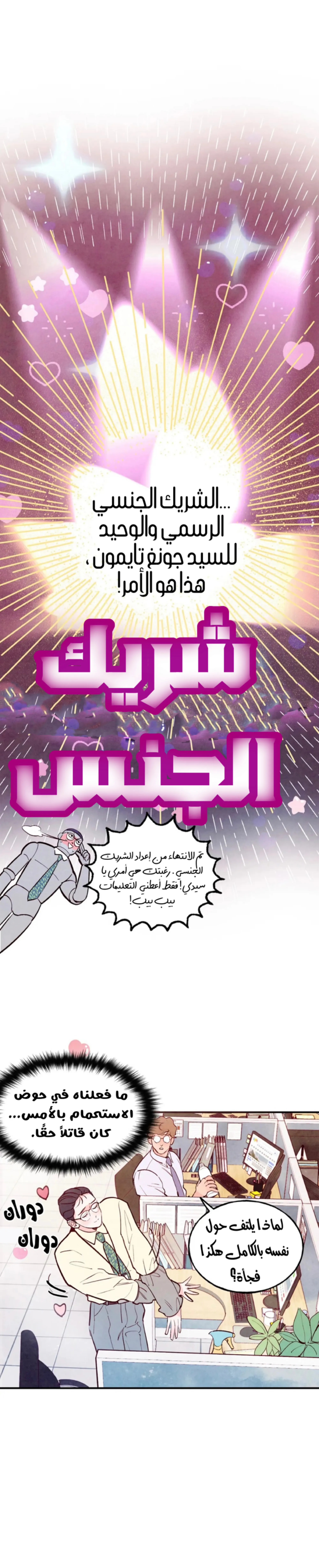 لكمة حب في حالة سكر – الفصل 35 page 3