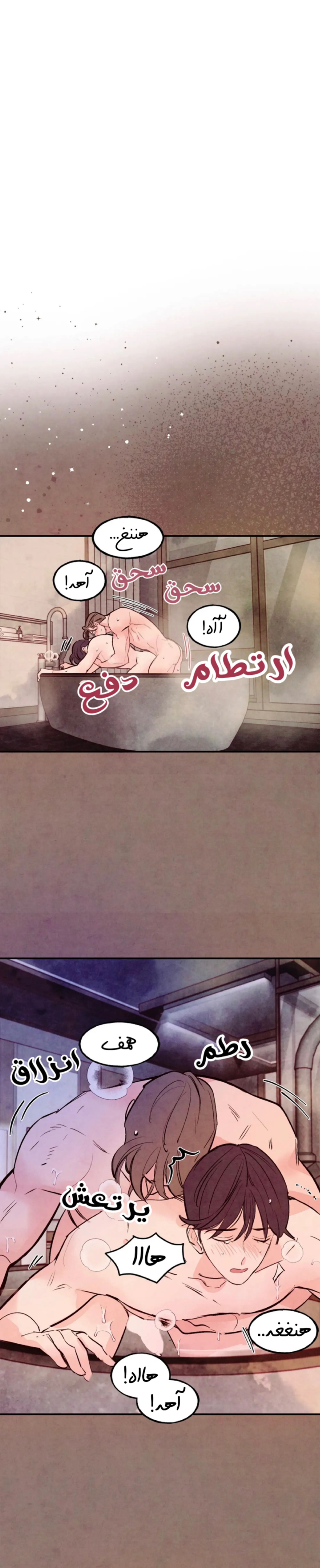 لكمة حب في حالة سكر – الفصل 35 page 4