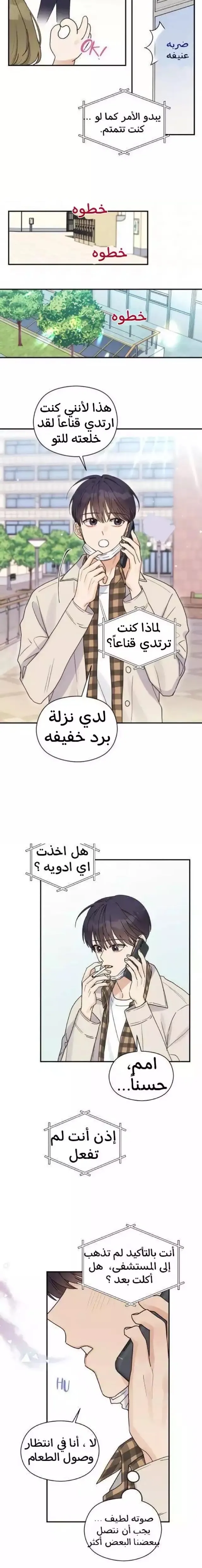 عقدة الأوميغا – الفصل 14 page 3