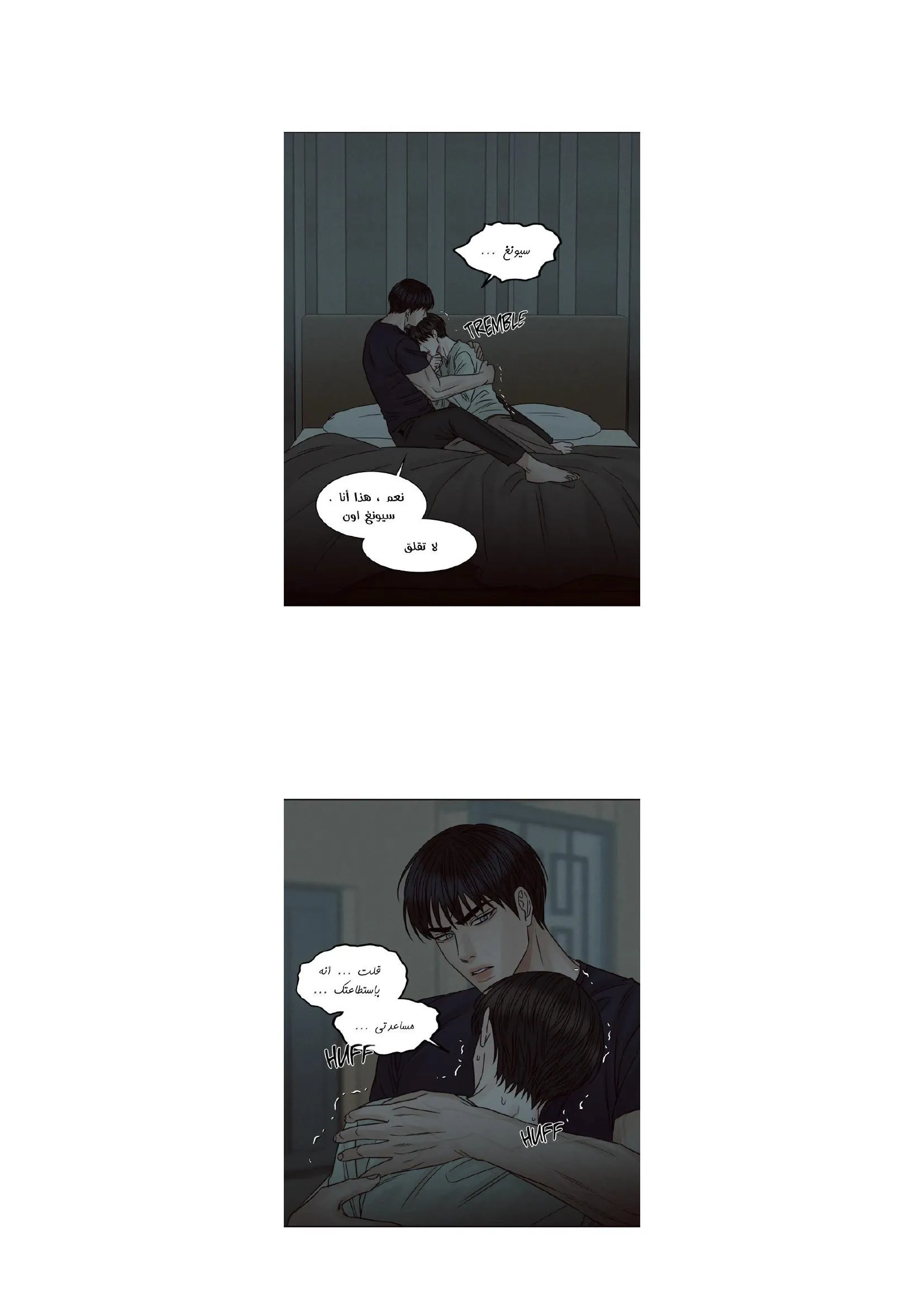 حتى لو كنت لا تحبني – الفصل 68 page 33
