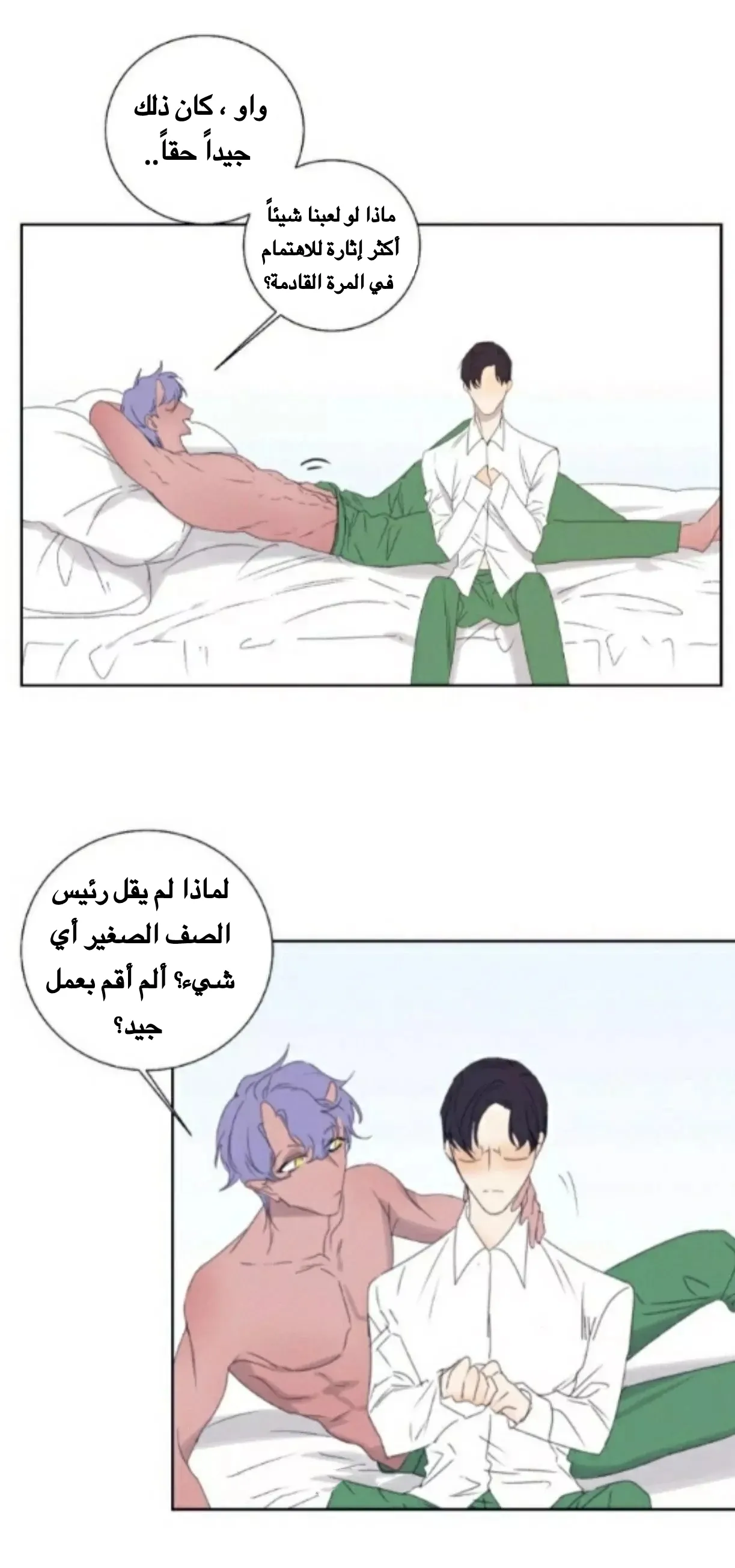 الجرس – الفصل 30.5 page 10
