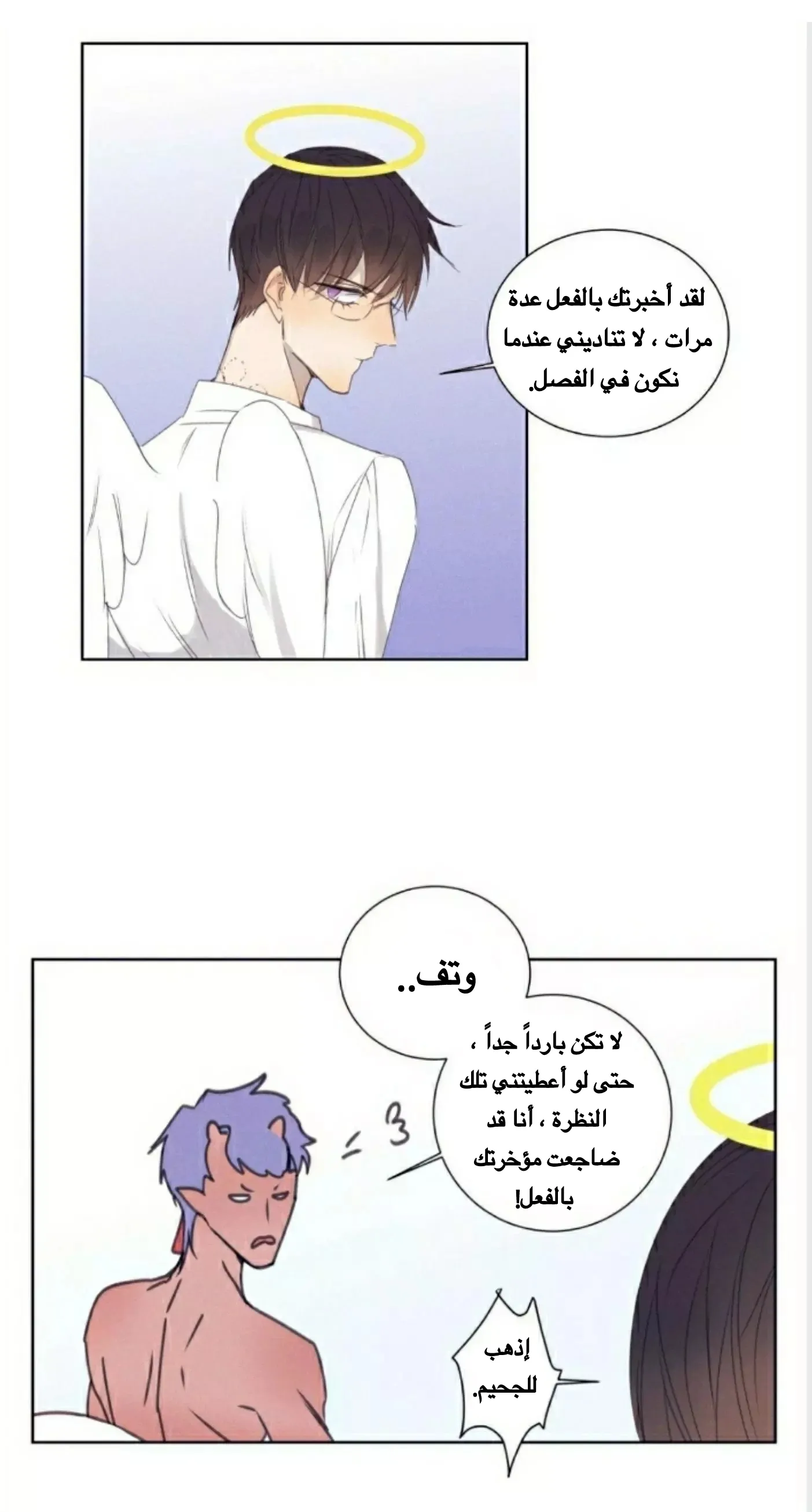 الجرس – الفصل 30.5 page 12