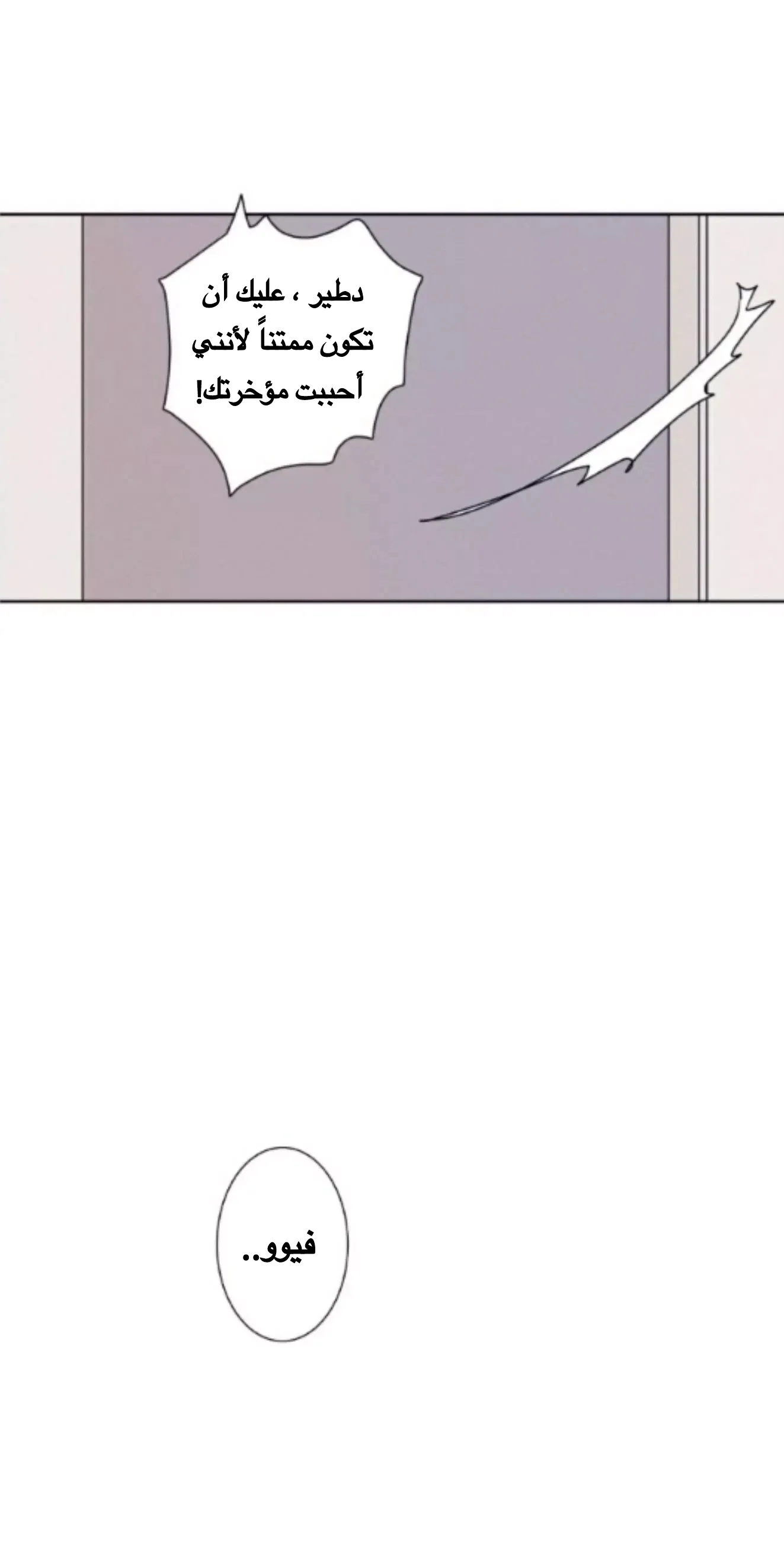 الجرس – الفصل 30.5 page 13