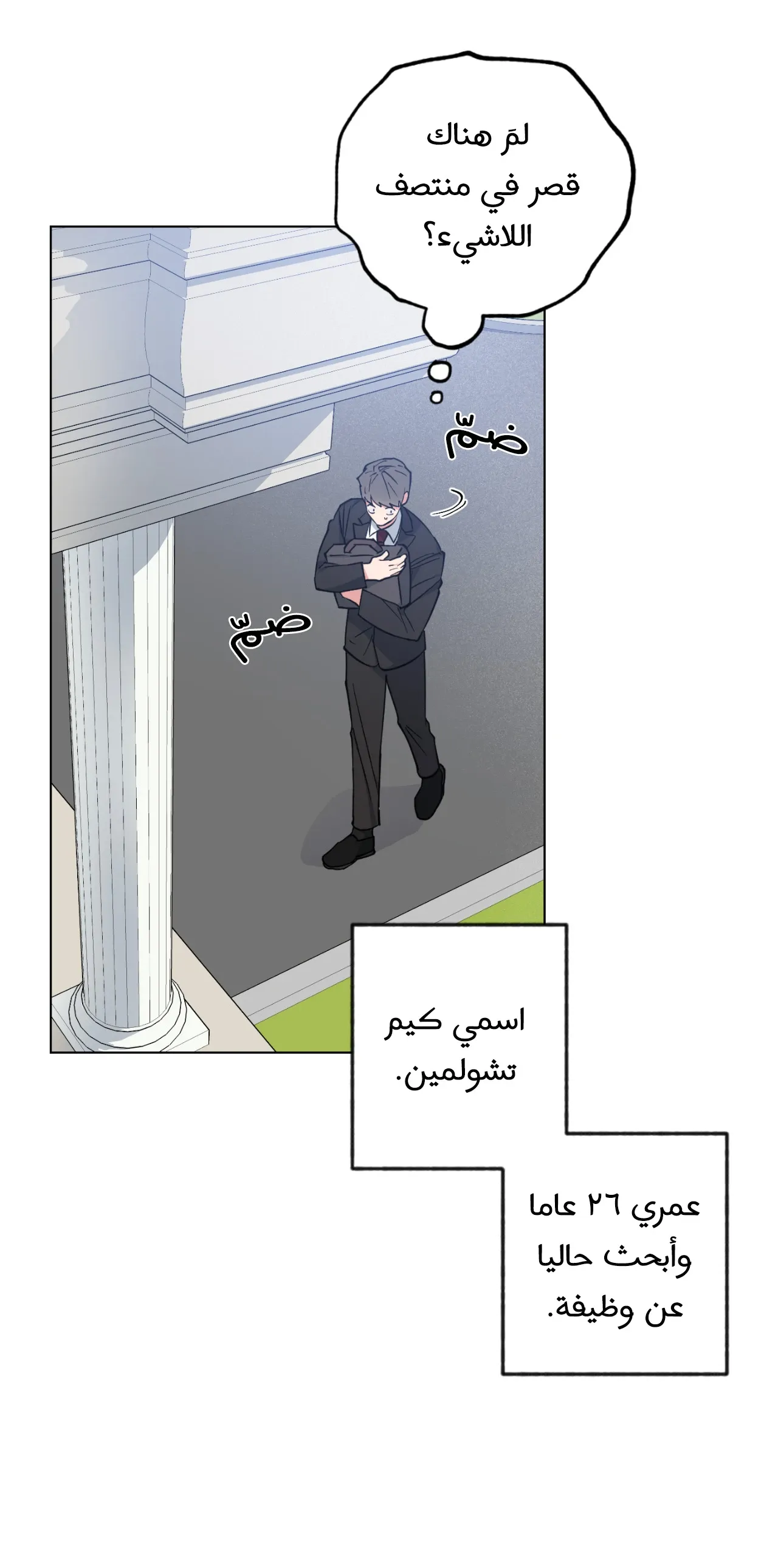 فجر التنين – الفصل 23 page 2