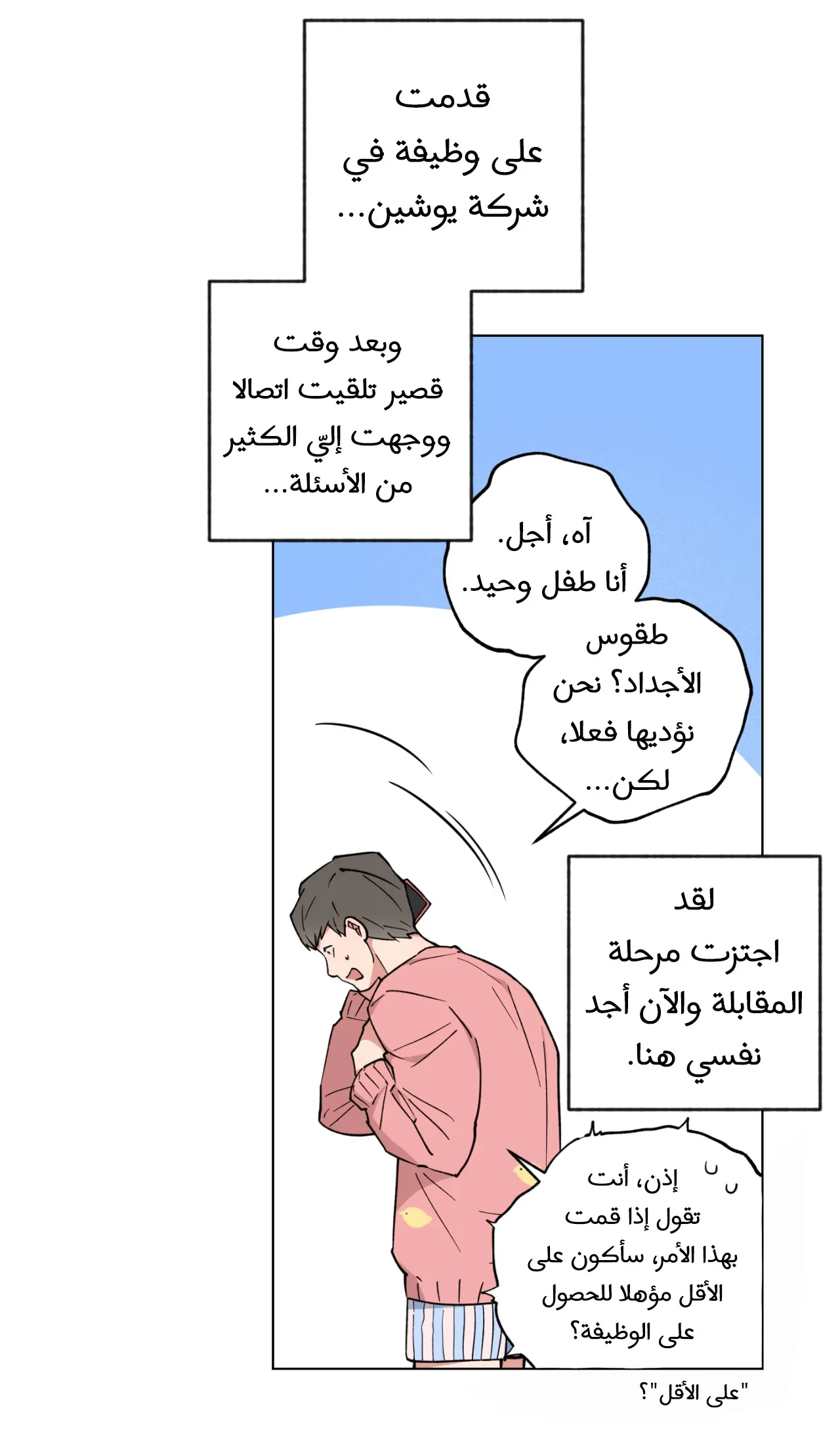 فجر التنين – الفصل 23 page 3