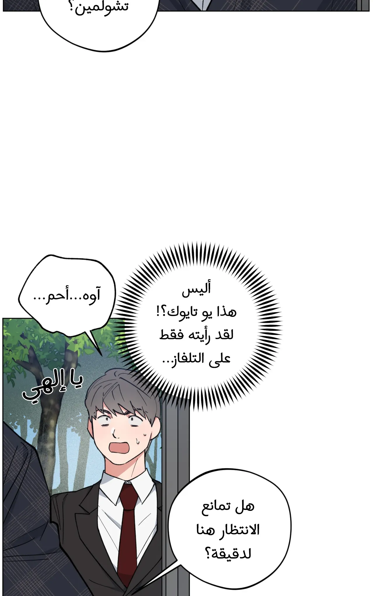 فجر التنين – الفصل 23 page 7