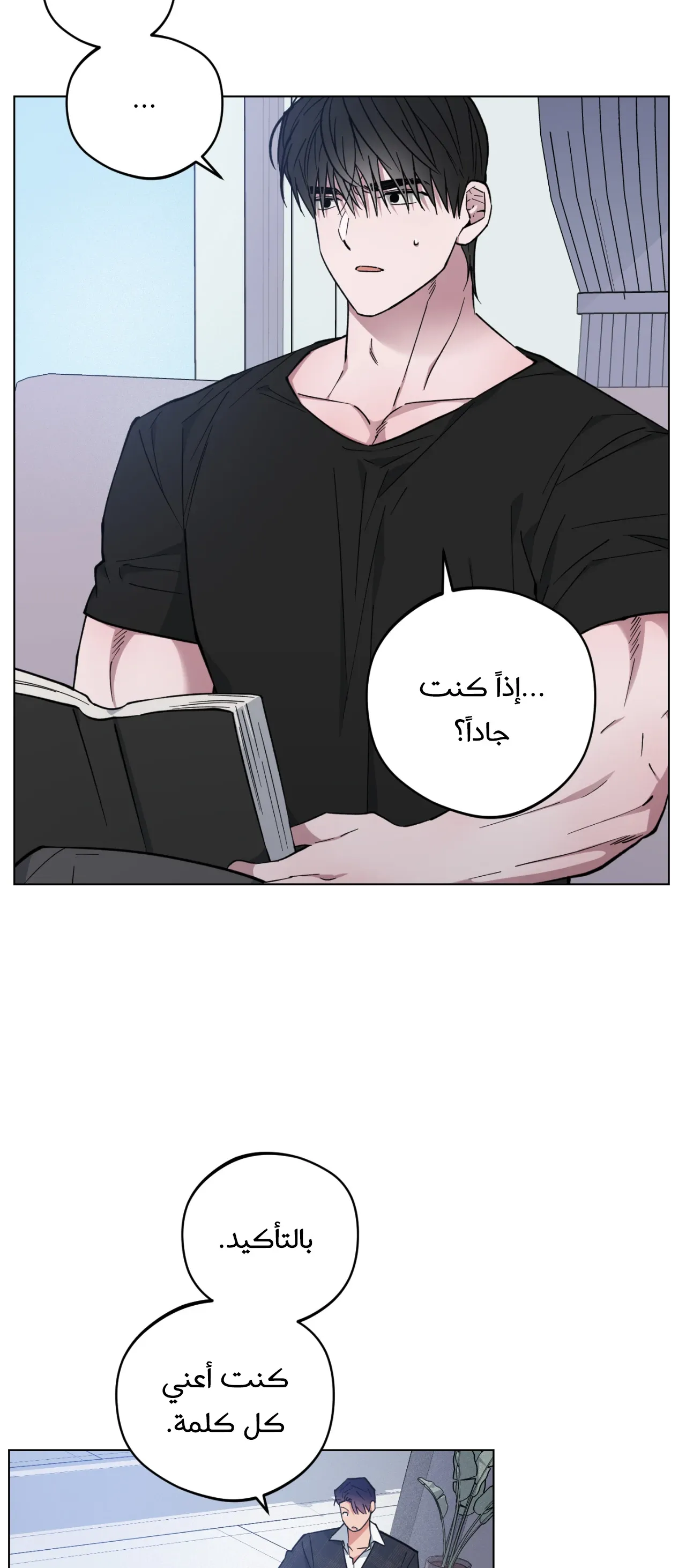 فجر التنين – الفصل 23 page 13