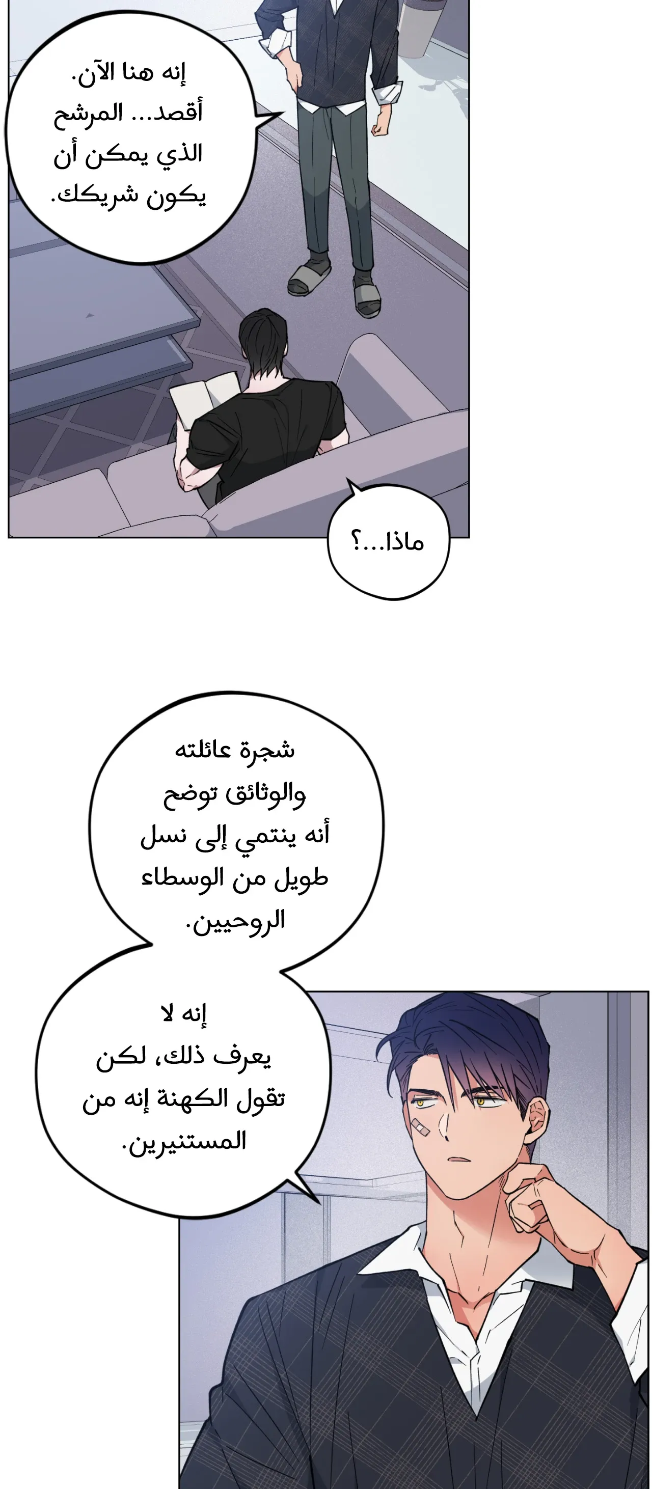 فجر التنين – الفصل 23 page 14