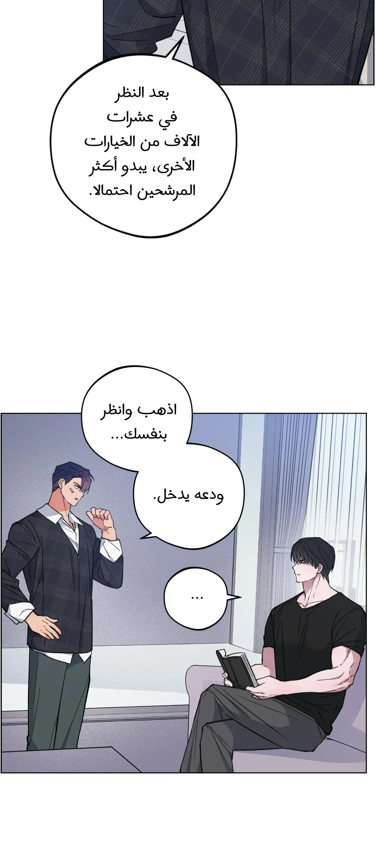 فجر التنين – الفصل 23 page 15