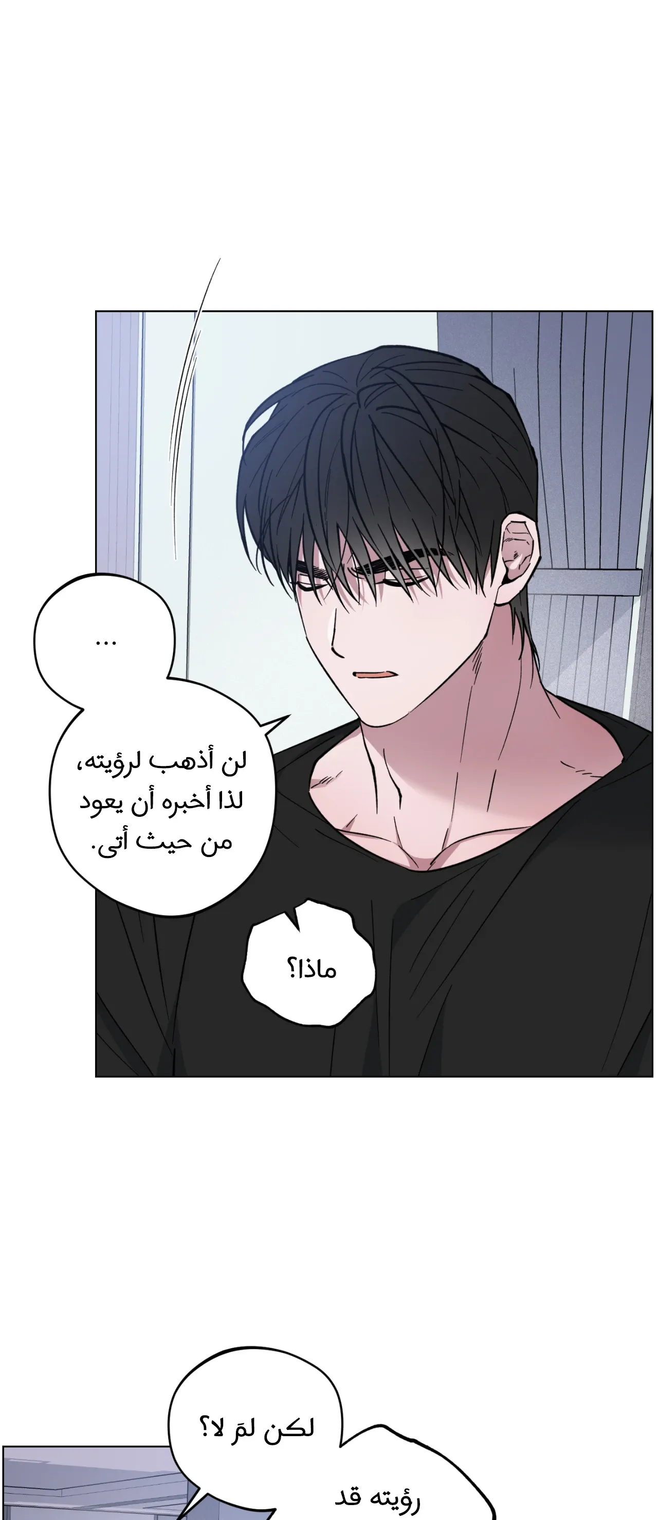 فجر التنين – الفصل 23 page 16