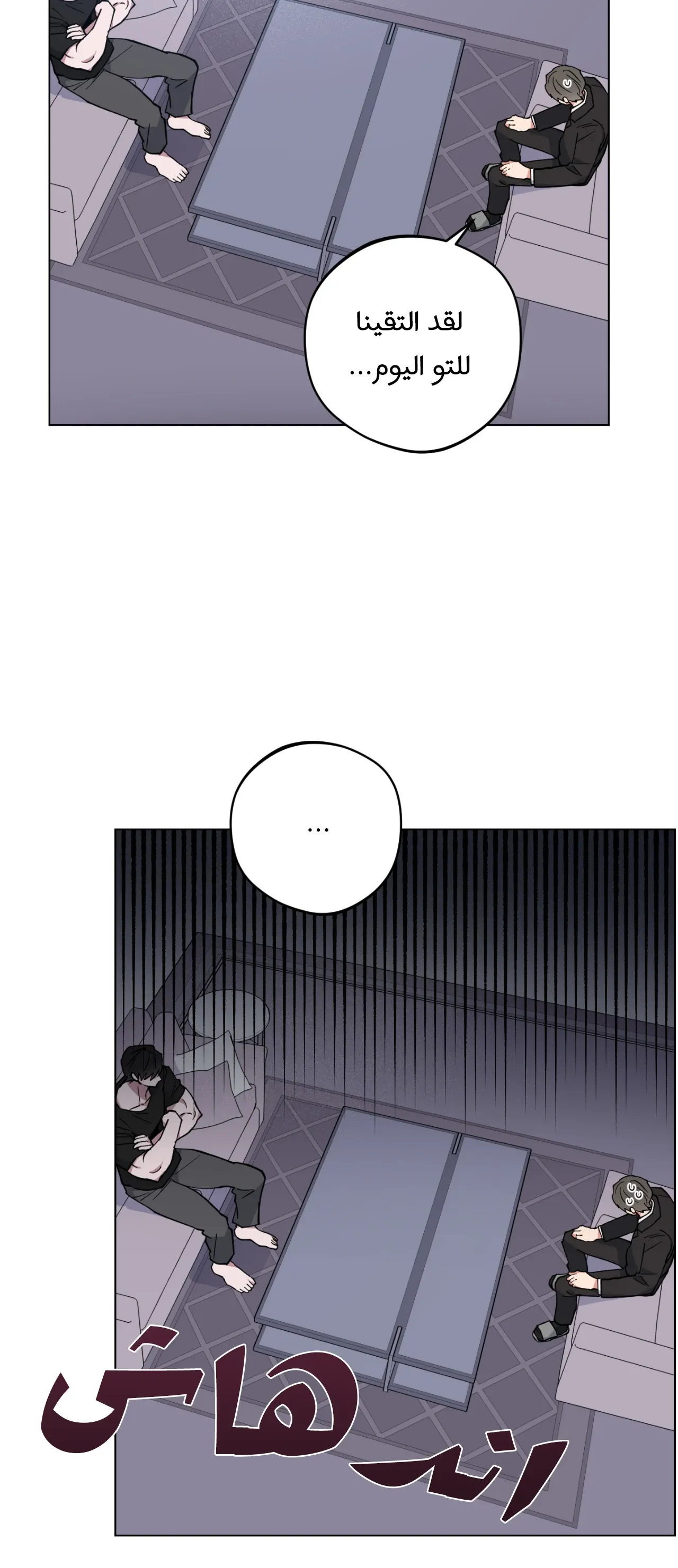 فجر التنين – الفصل 23 page 26