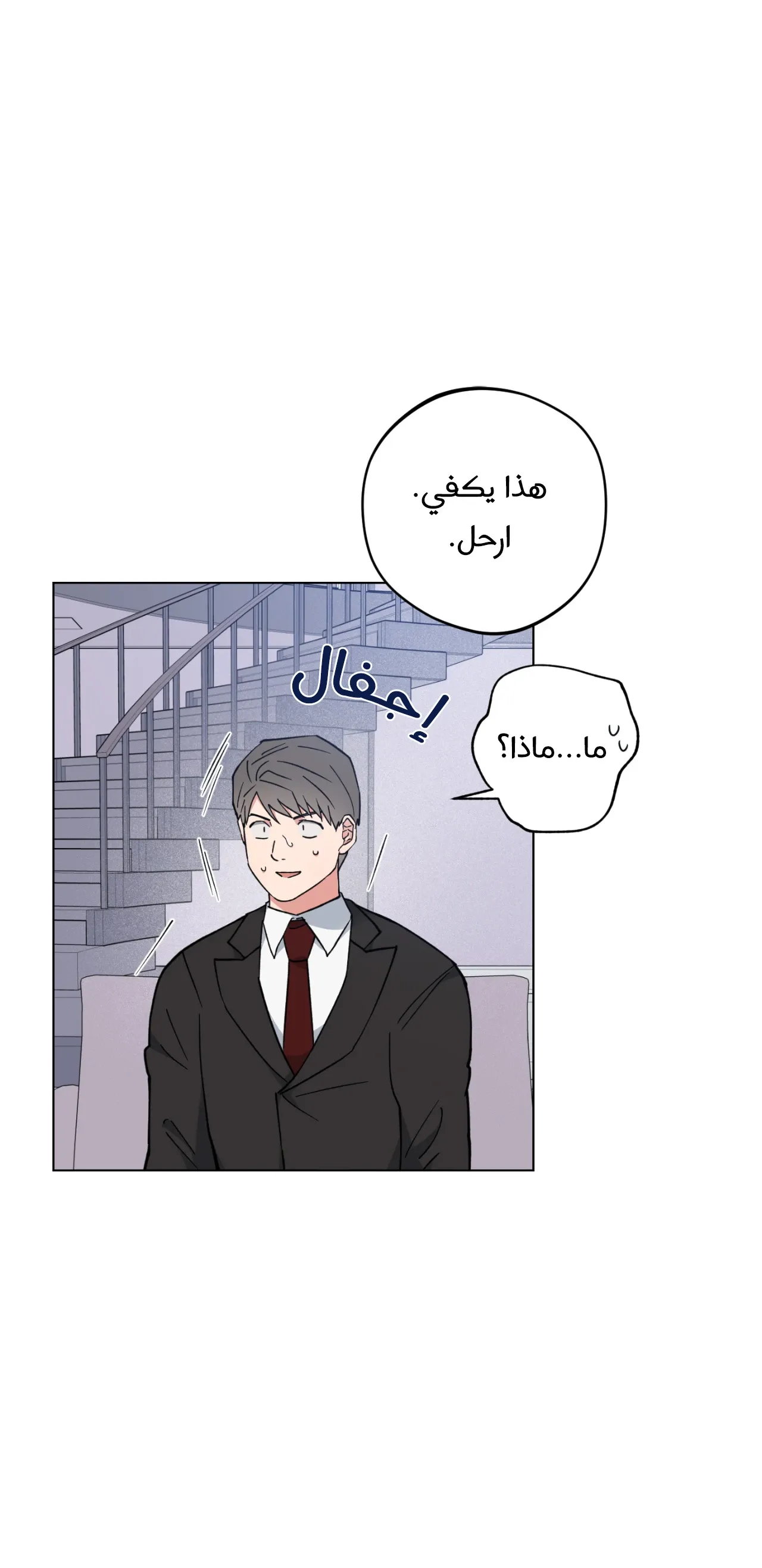 فجر التنين – الفصل 23 page 27
