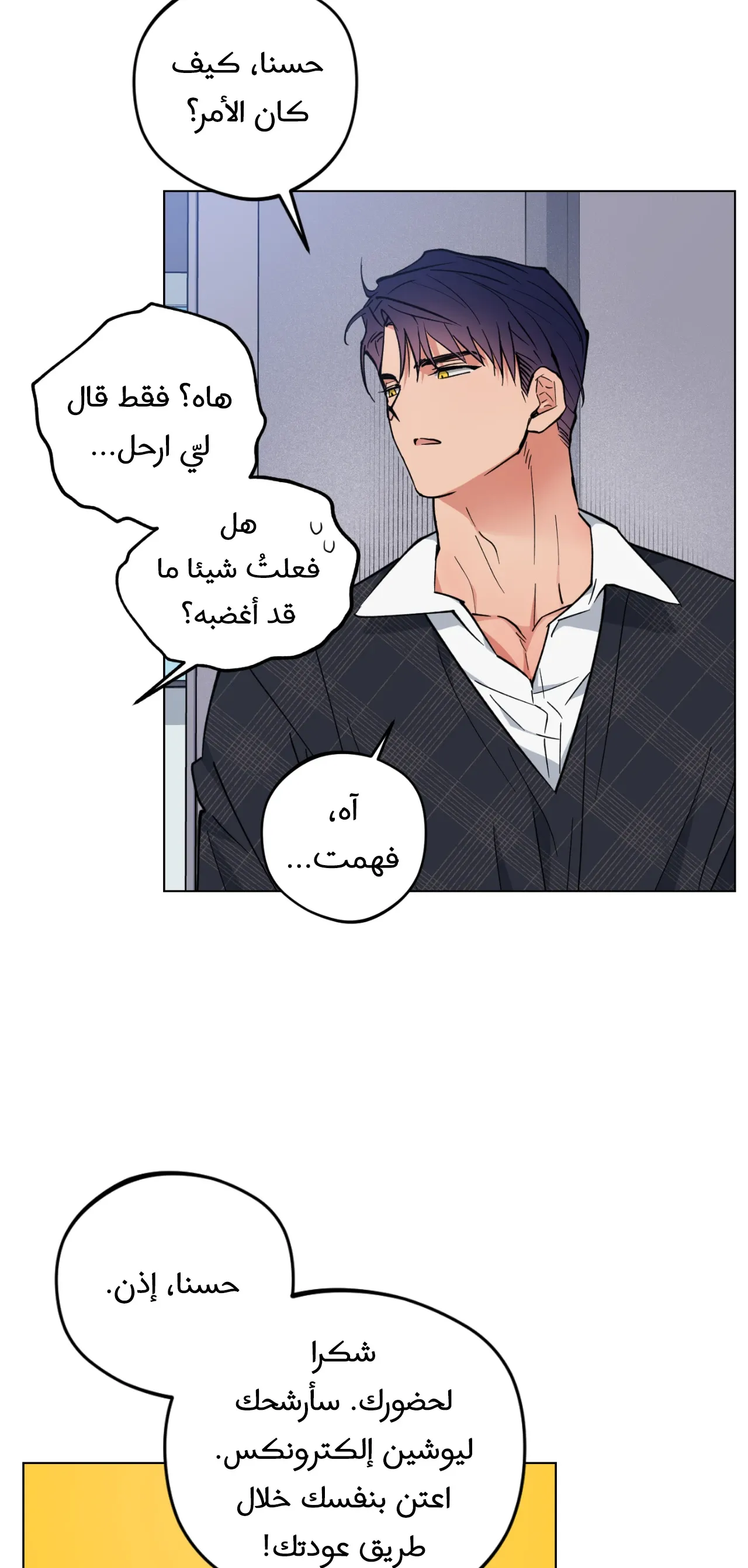 فجر التنين – الفصل 23 page 31