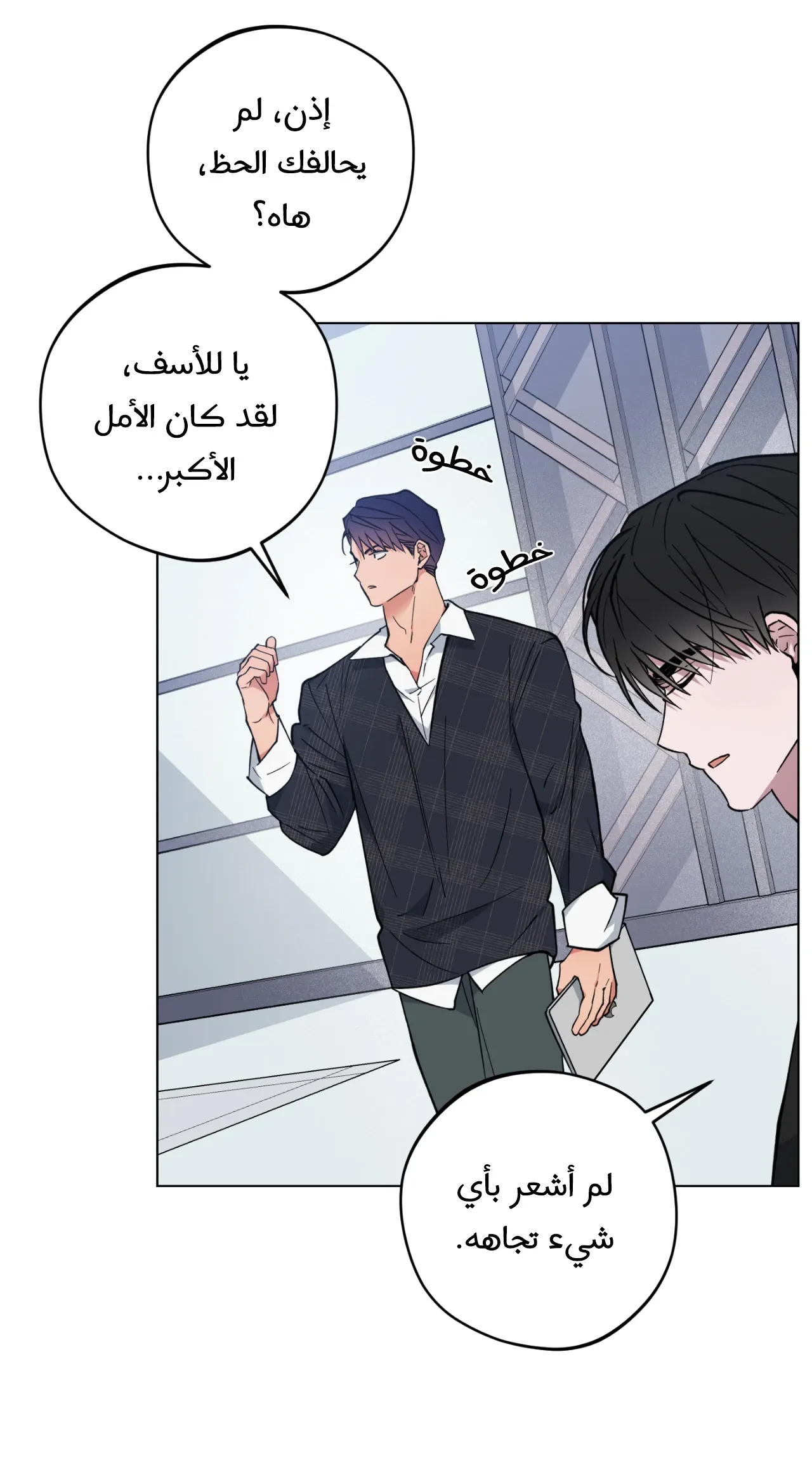 فجر التنين – الفصل 23 page 33