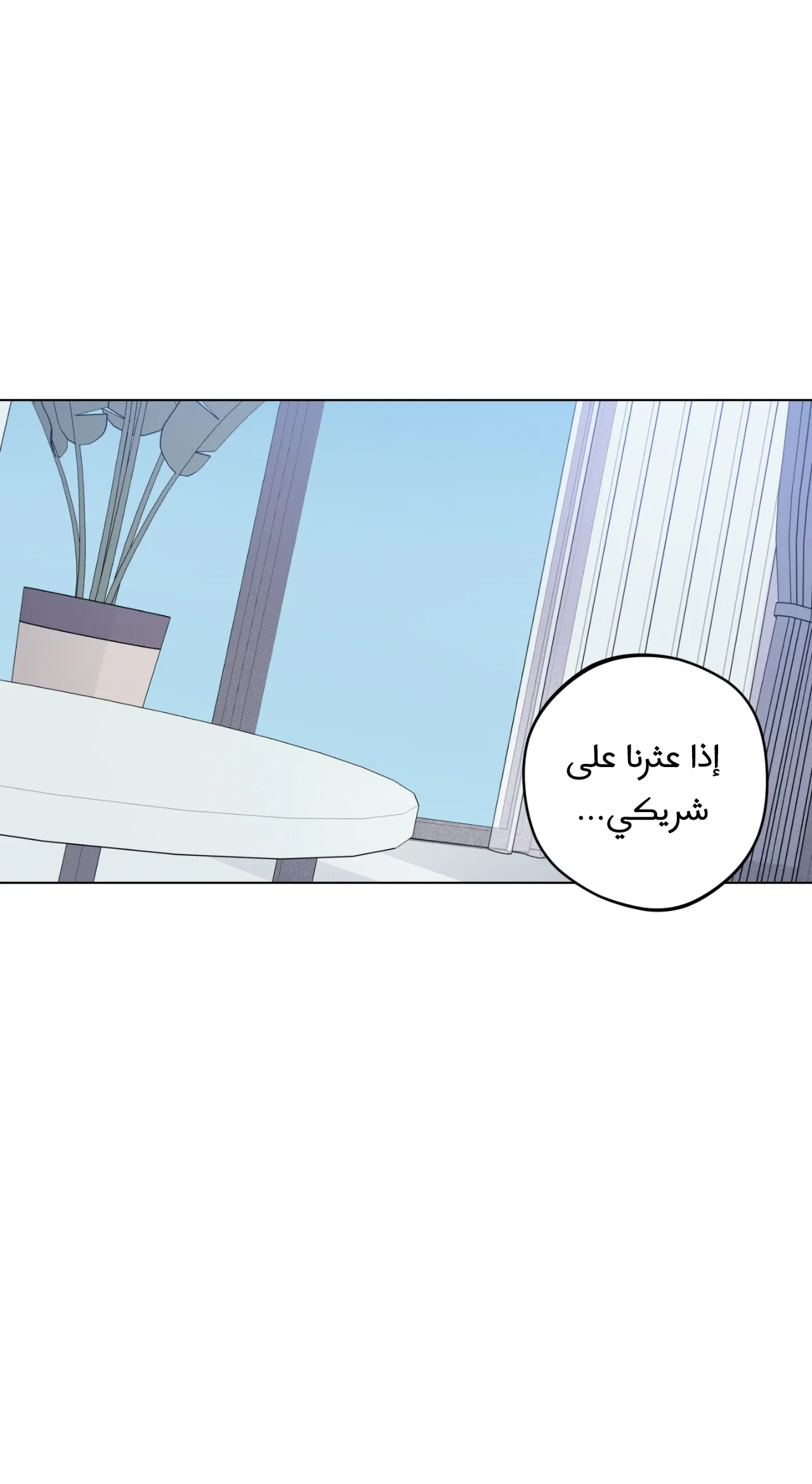 فجر التنين – الفصل 23 page 35