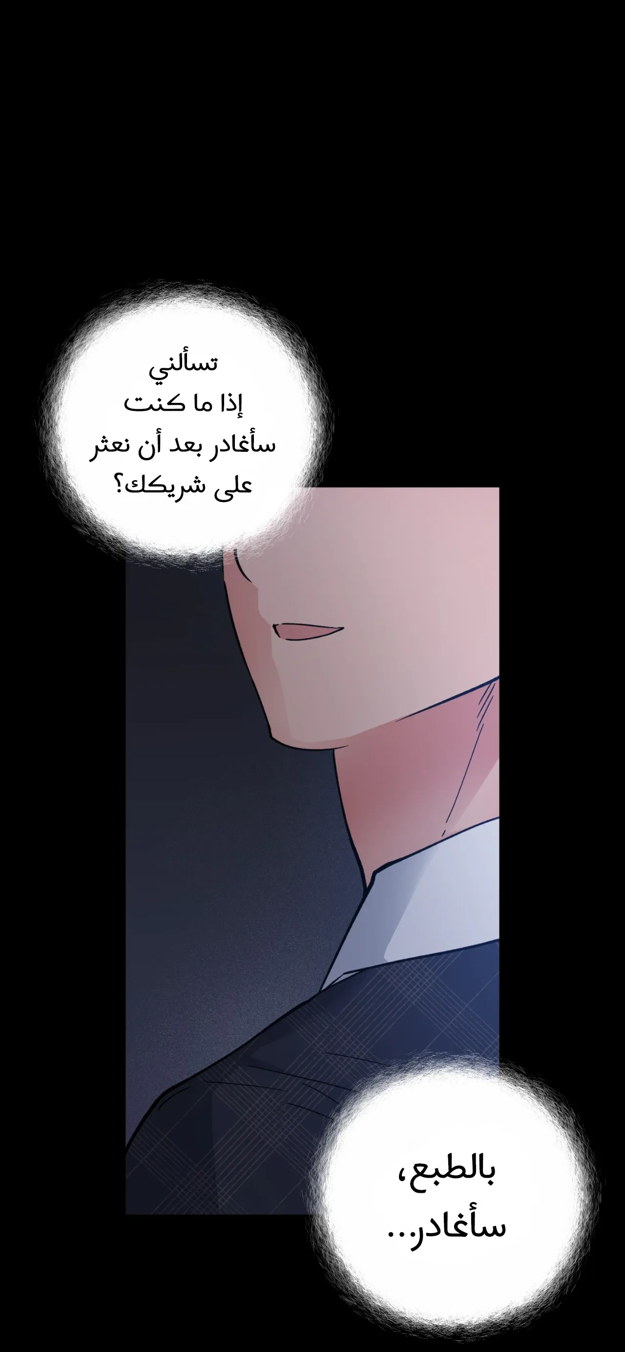 فجر التنين – الفصل 23 page 44