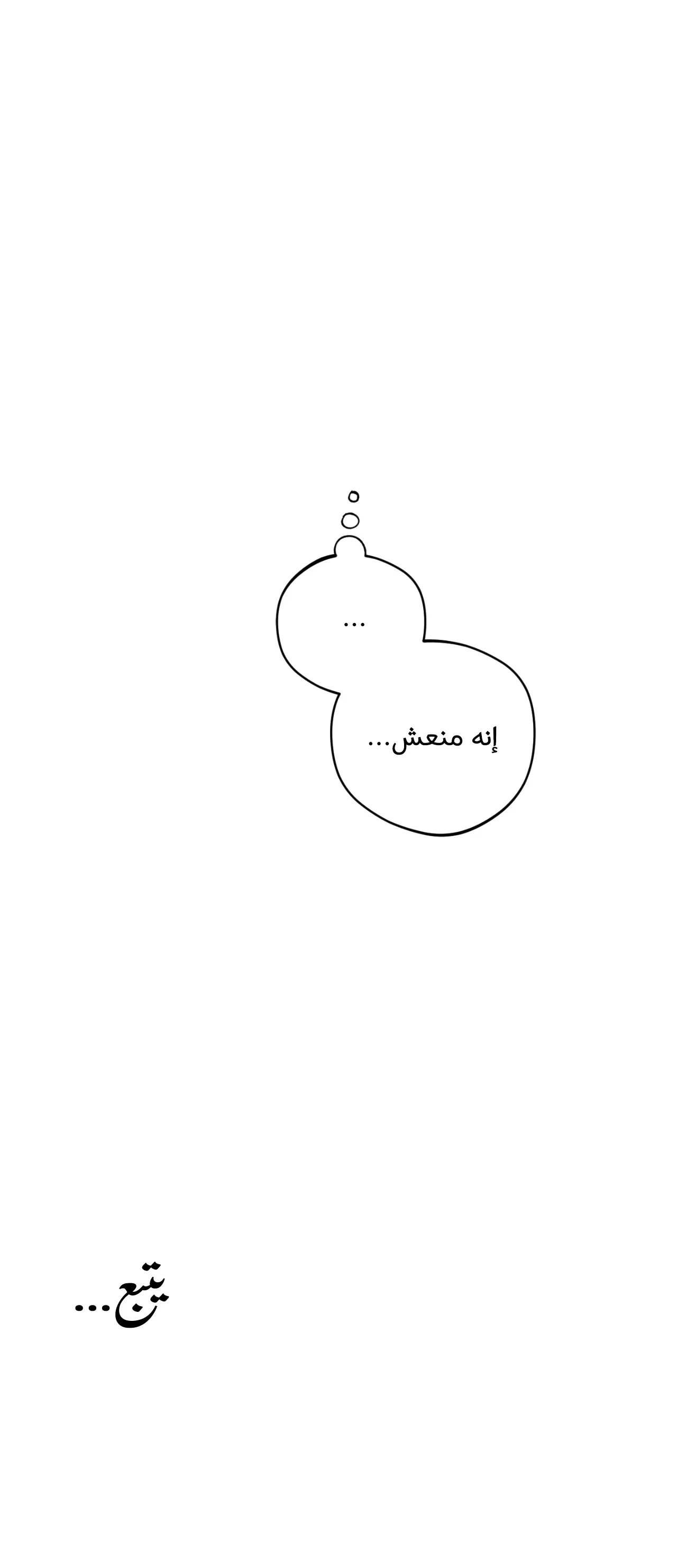 فجر التنين – الفصل 23 page 62