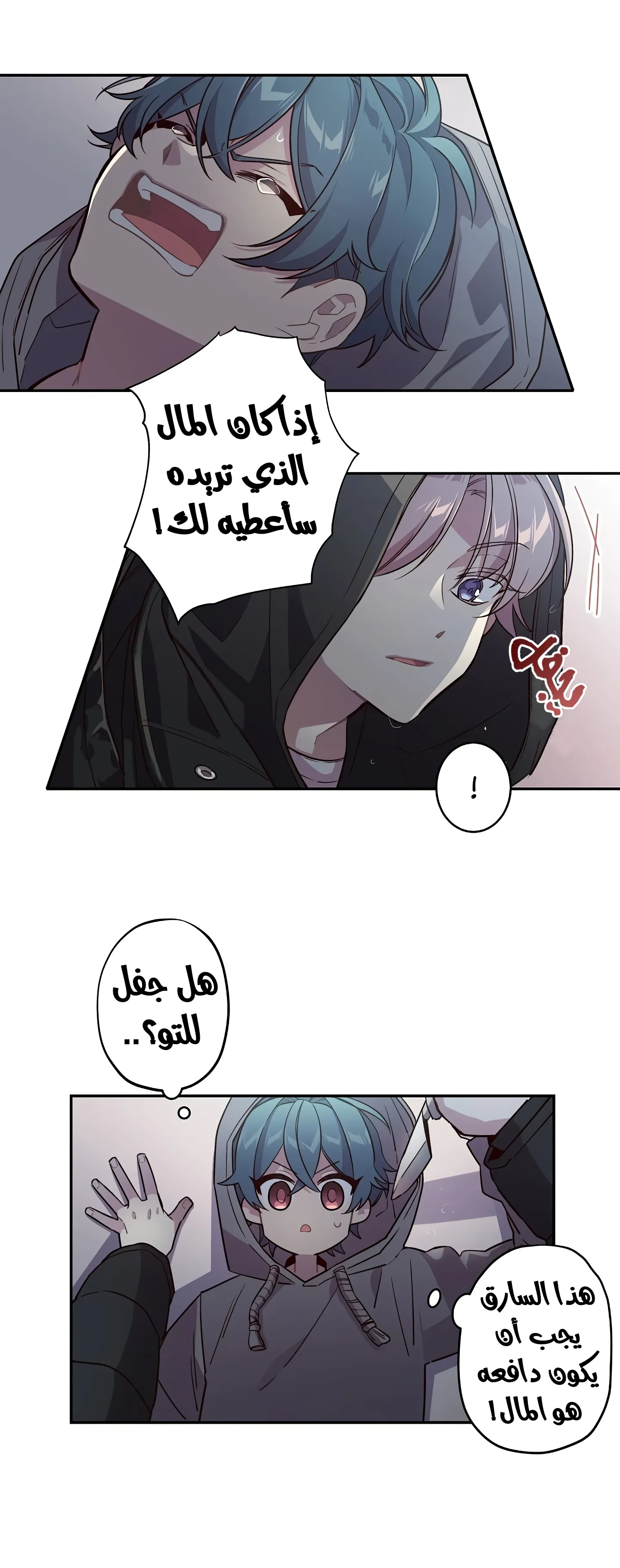 السارق والحلزون – الفصل 2 page 6
