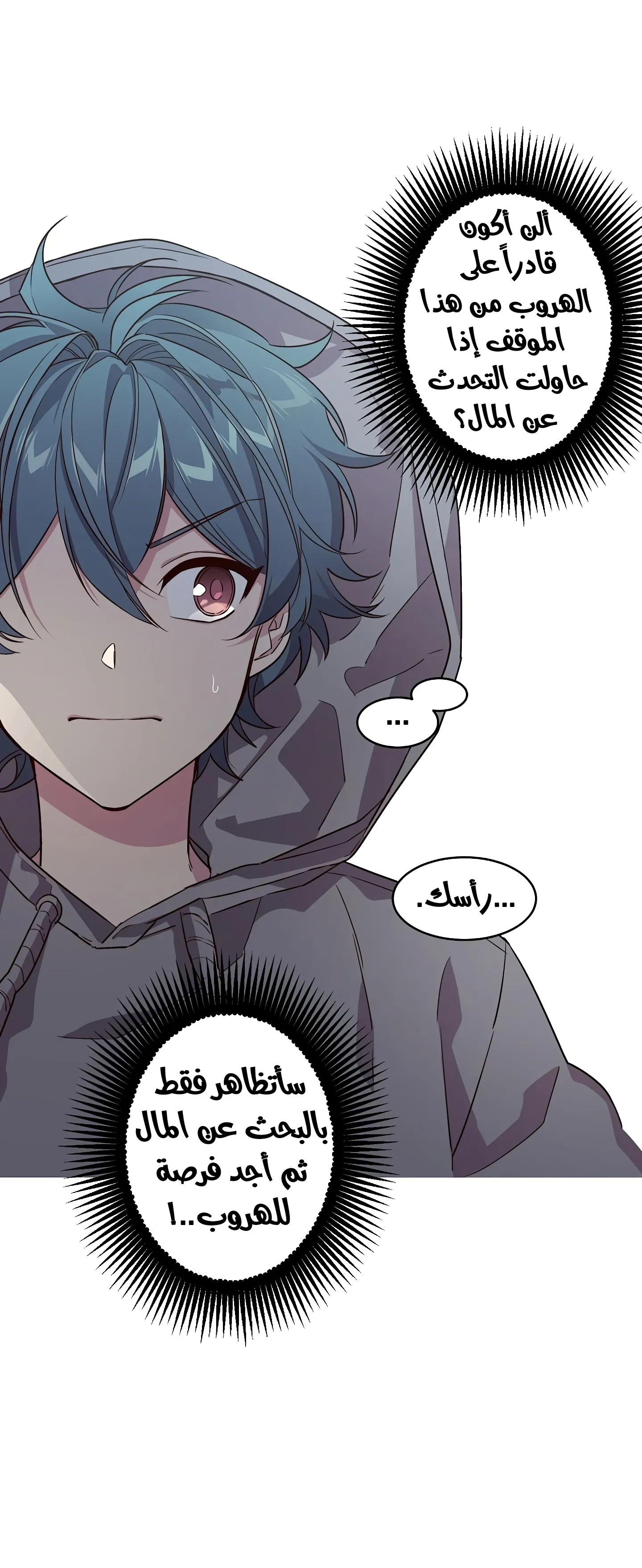 السارق والحلزون – الفصل 2 page 7