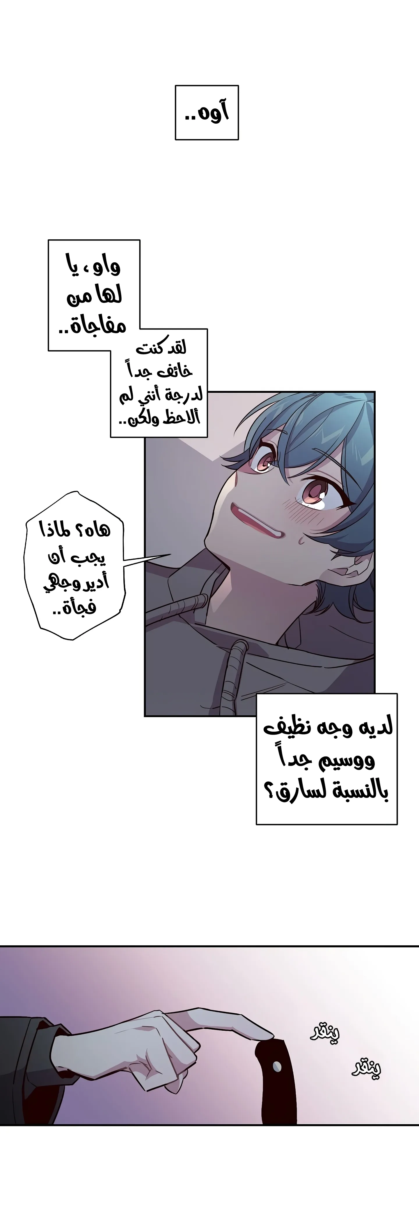السارق والحلزون – الفصل 2 page 9