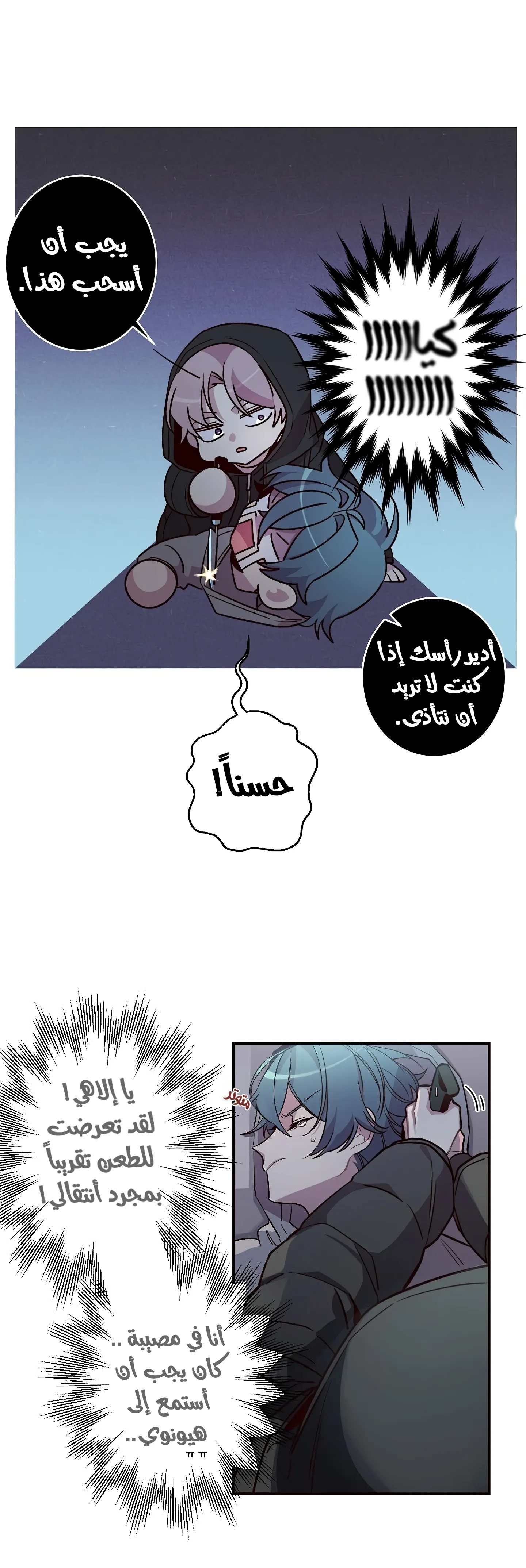 السارق والحلزون – الفصل 2 page 10