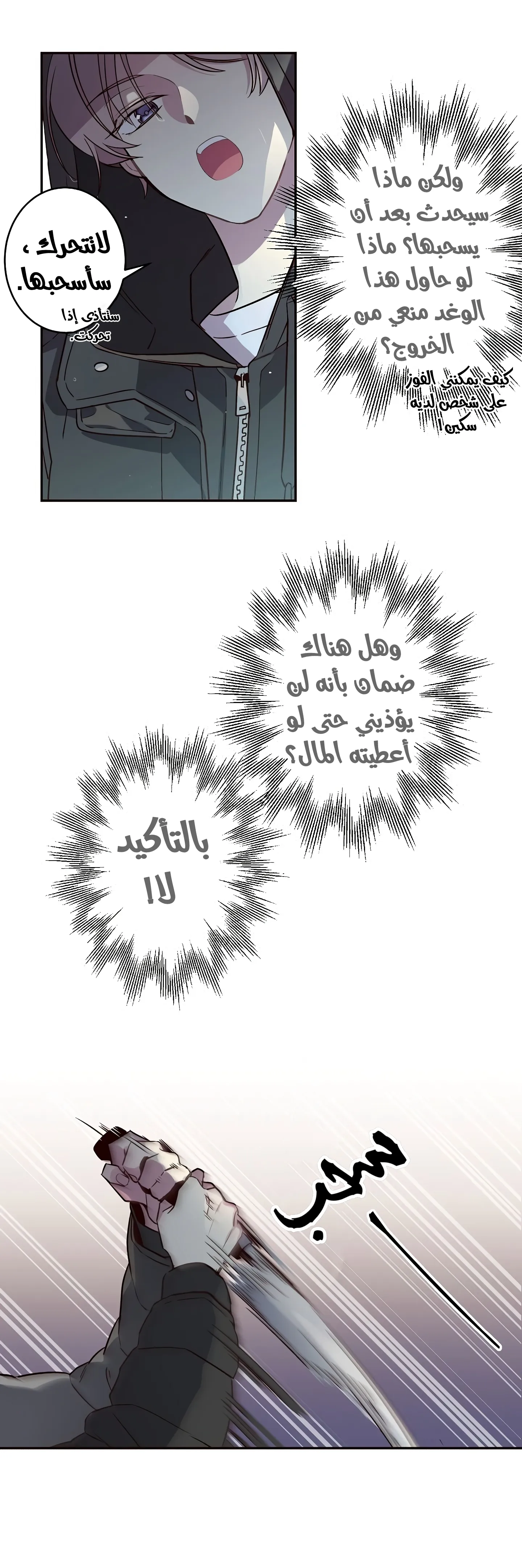 السارق والحلزون – الفصل 2 page 11